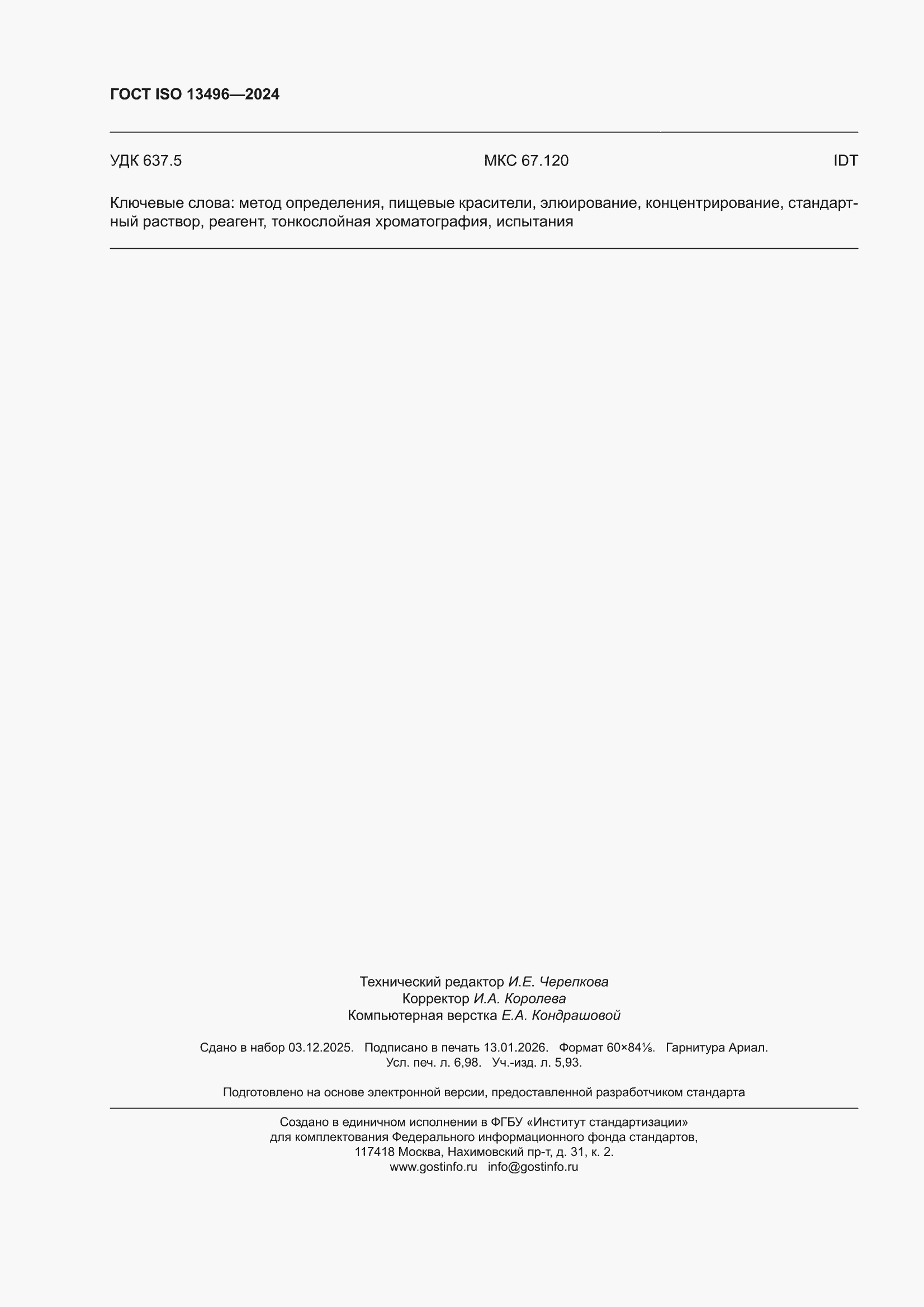 ���� ISO 13496-2024. �������� 62