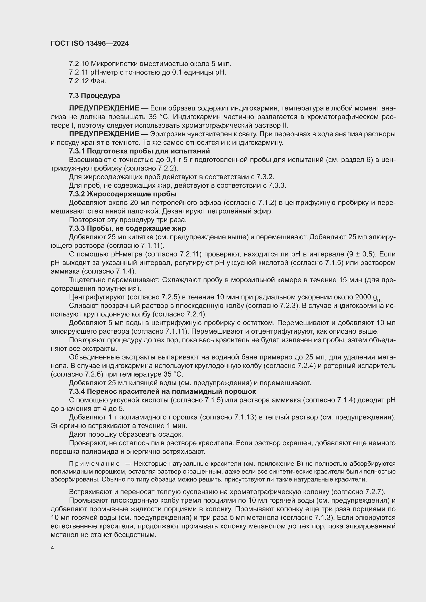 ���� ISO 13496-2024. �������� 8