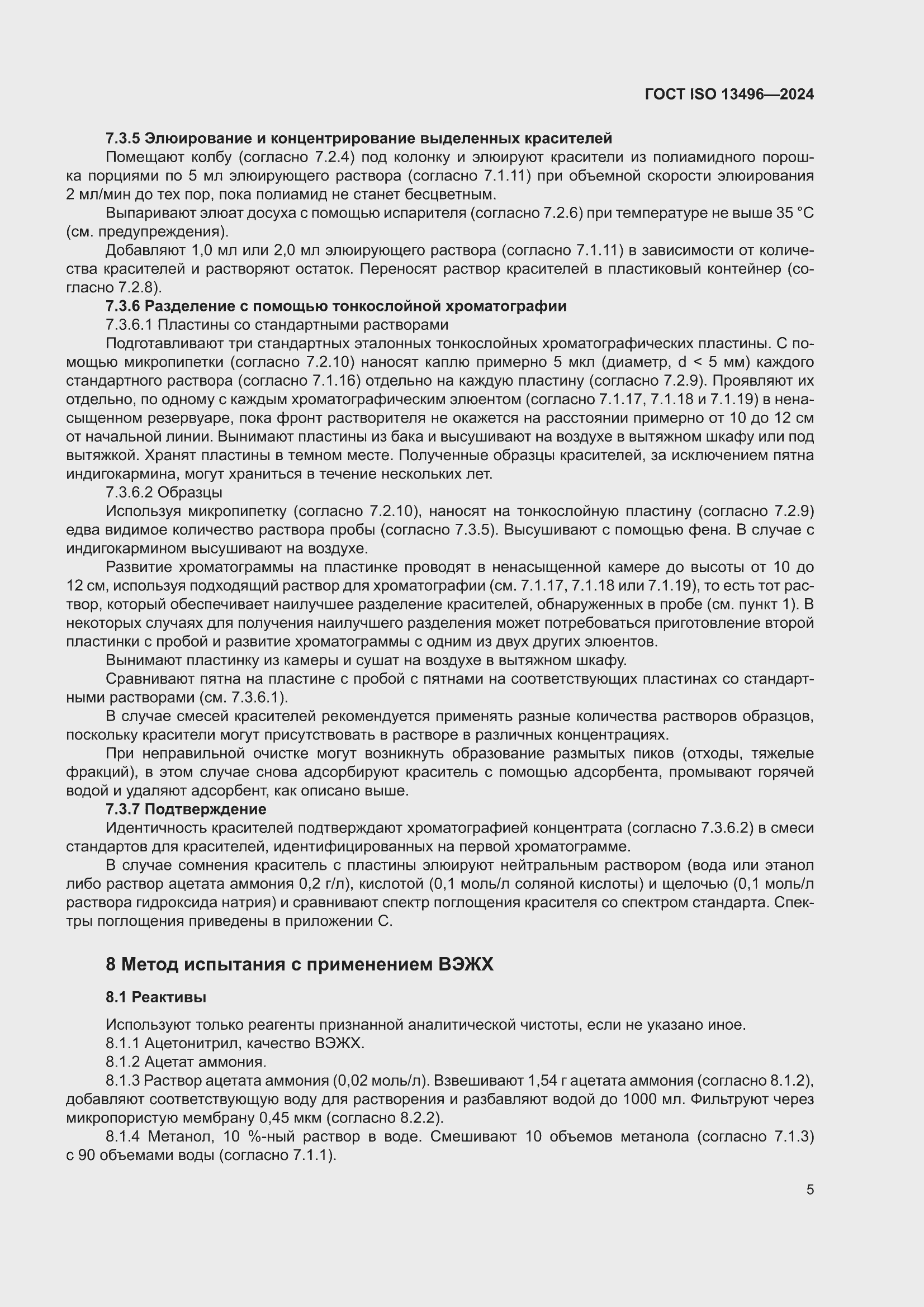 ���� ISO 13496-2024. �������� 9