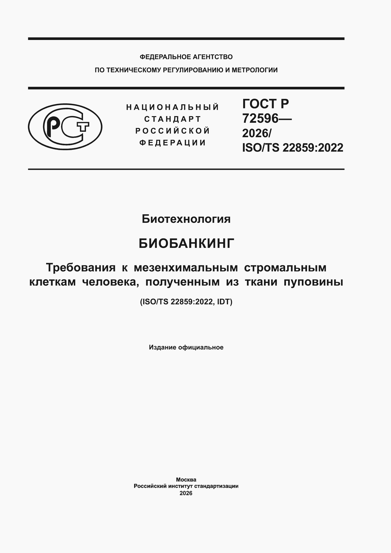 ���� � 72596-2026. �������� 1
