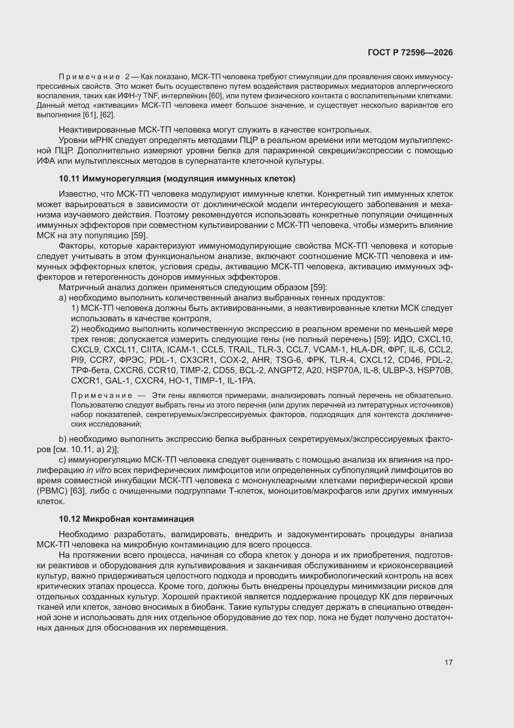 ���� � 72596-2026. �������� 21