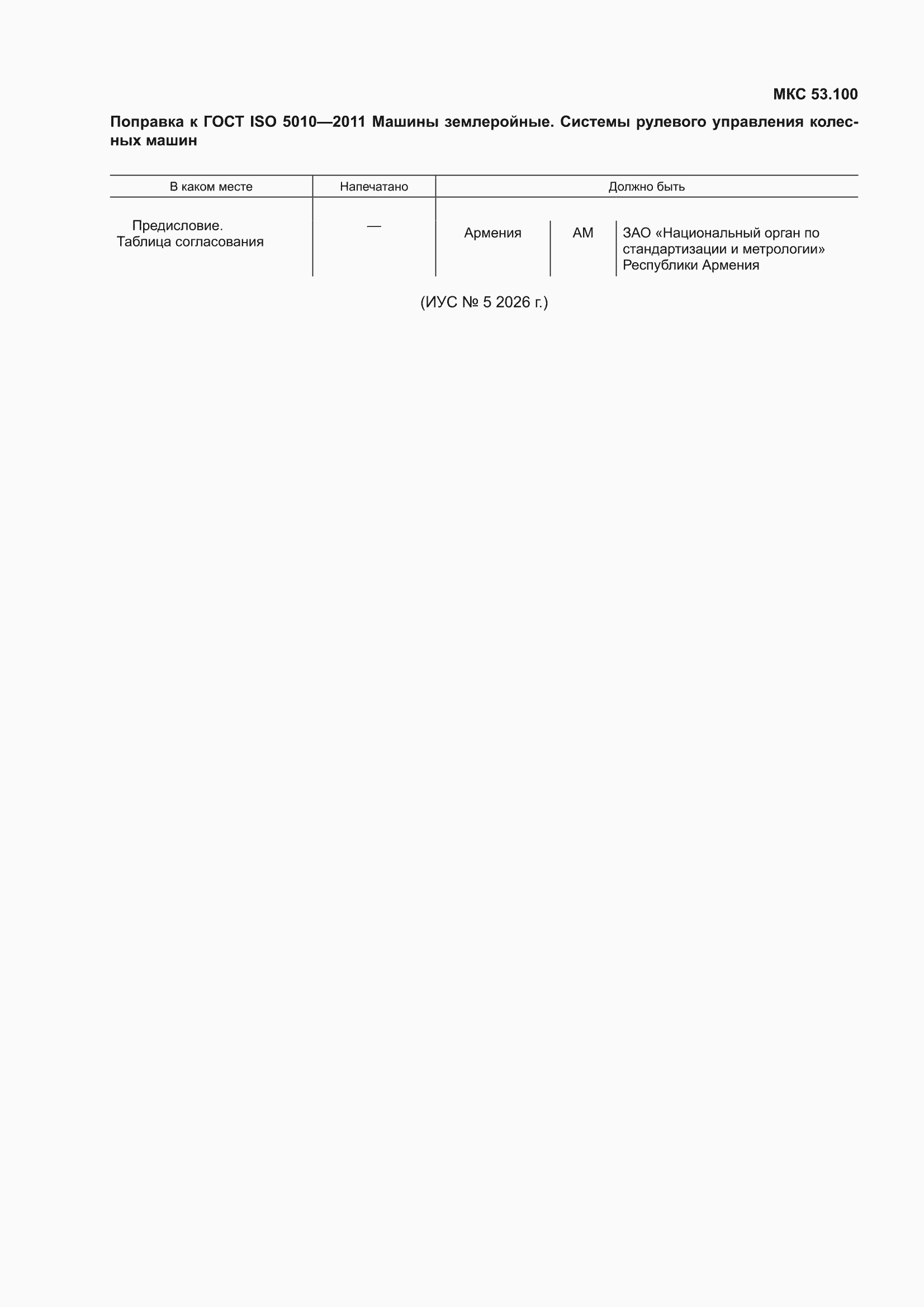 �������� � ���� ISO 5010-2011