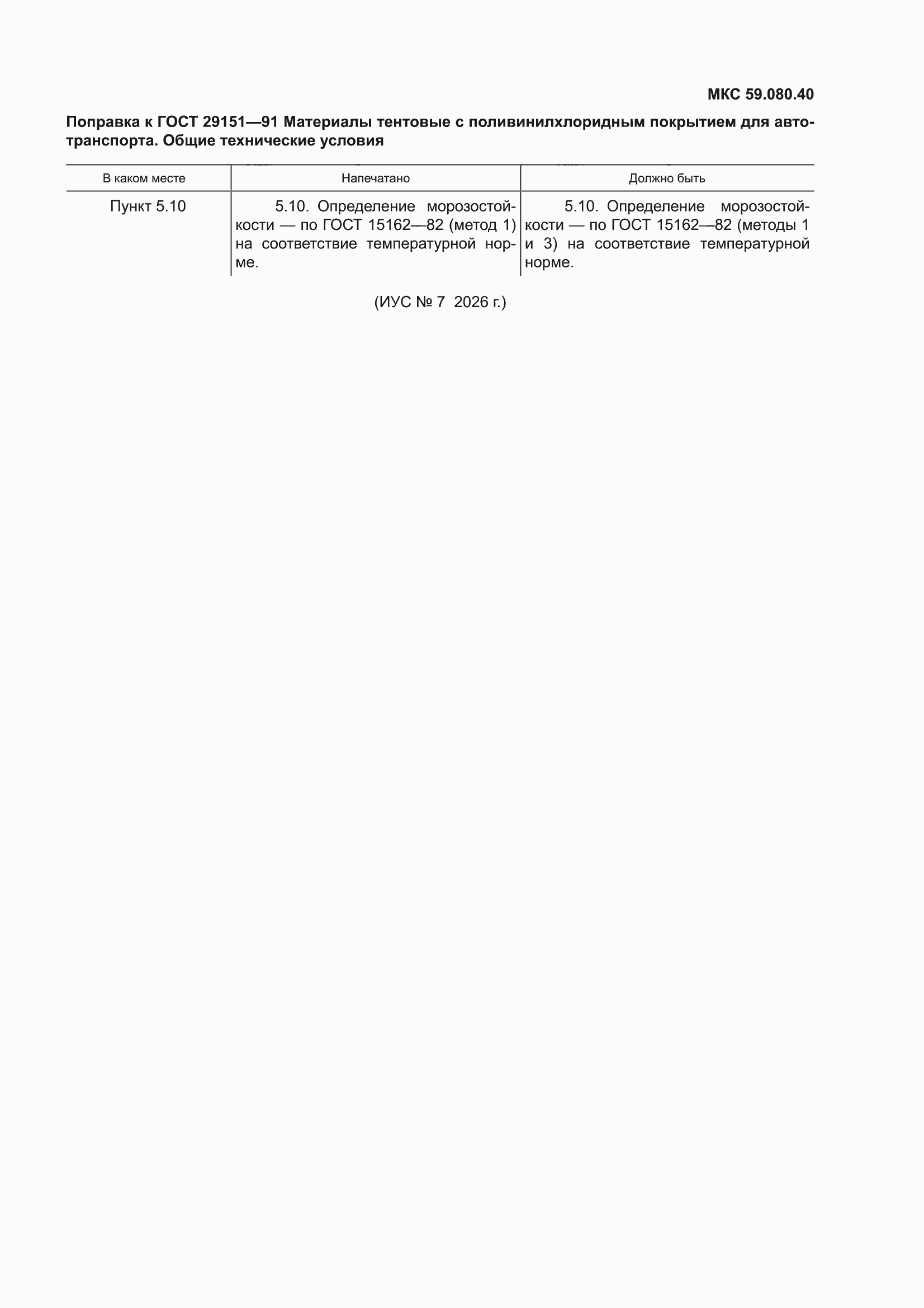 �������� � ���� 29151-91
