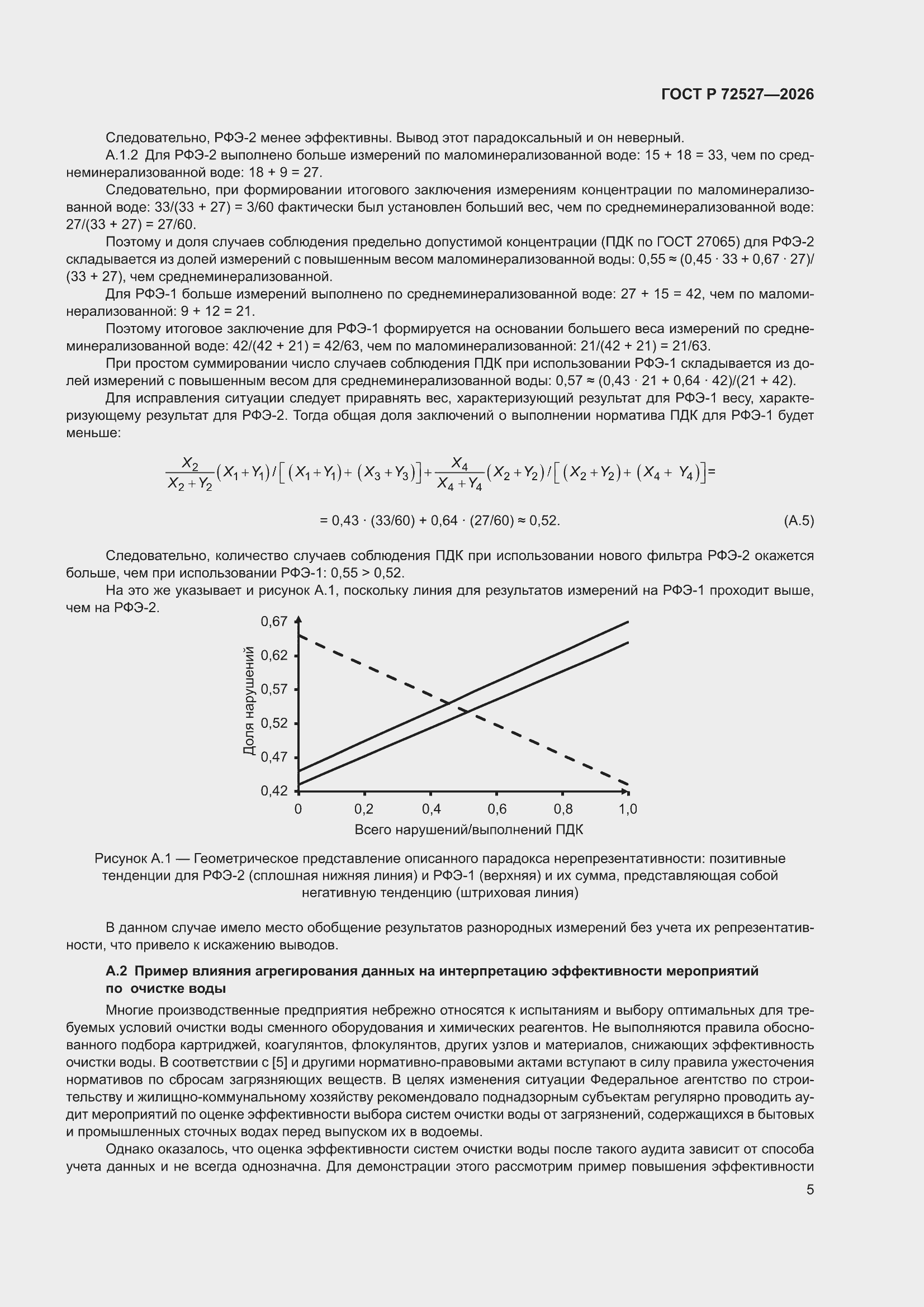 ���� � 72527-2026. �������� 9