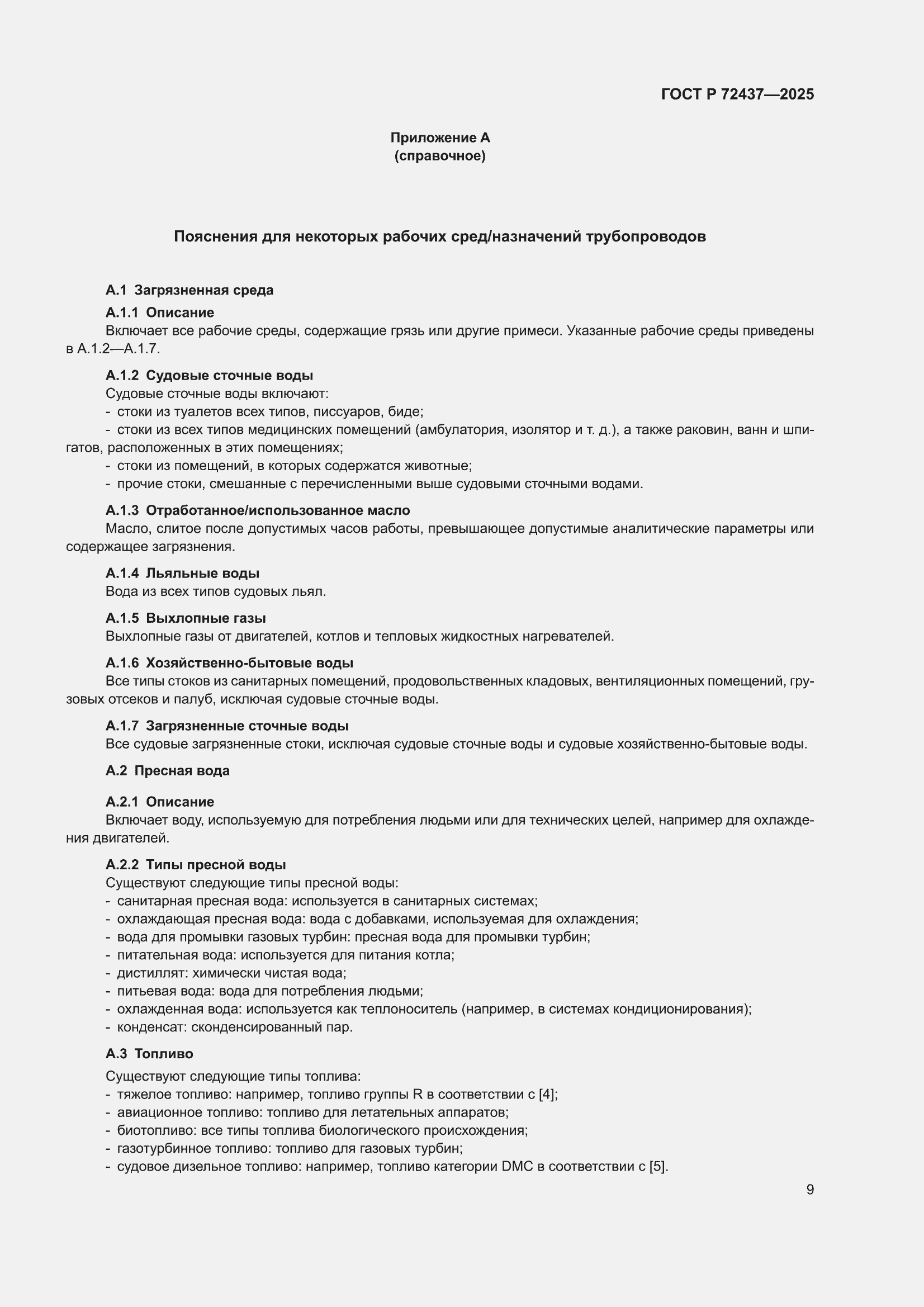 ���� � 72437-2025. �������� 13