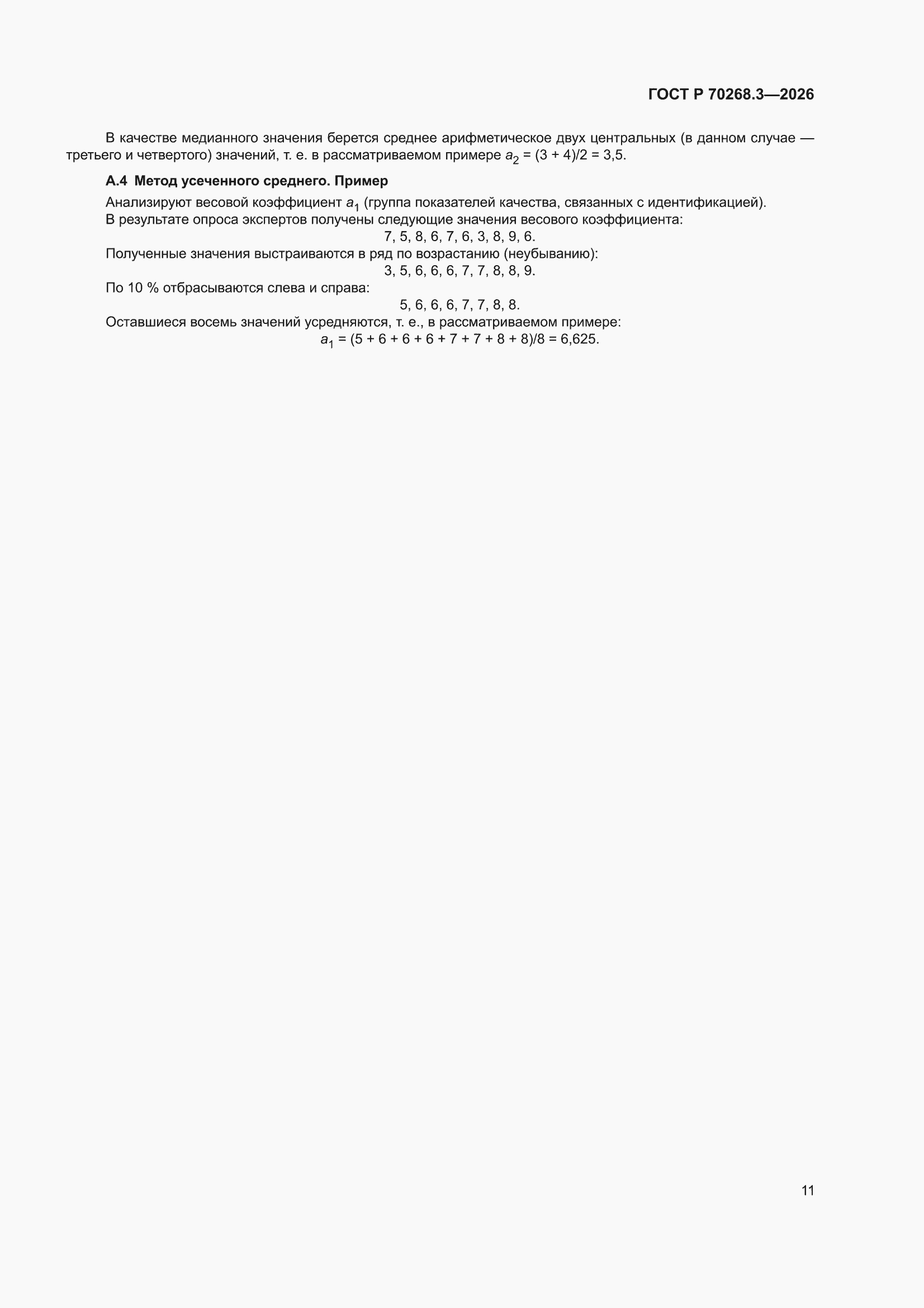 ���� � 70268.3-2026. �������� 15