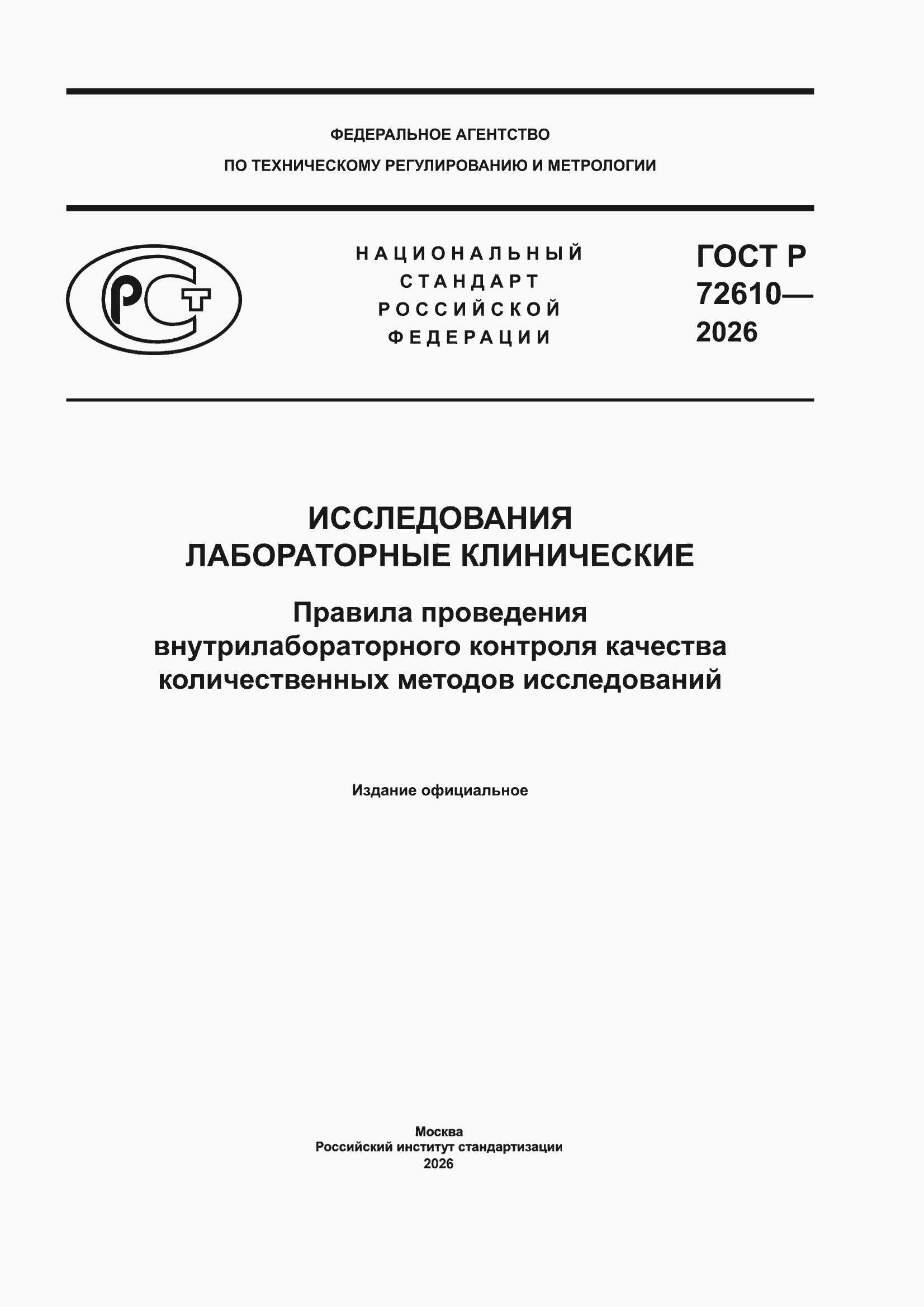 ���� � 72610-2026. �������� 1