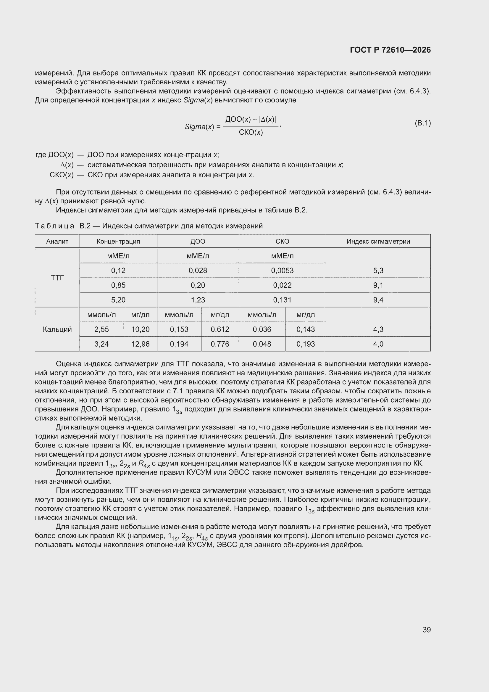 ���� � 72610-2026. �������� 43
