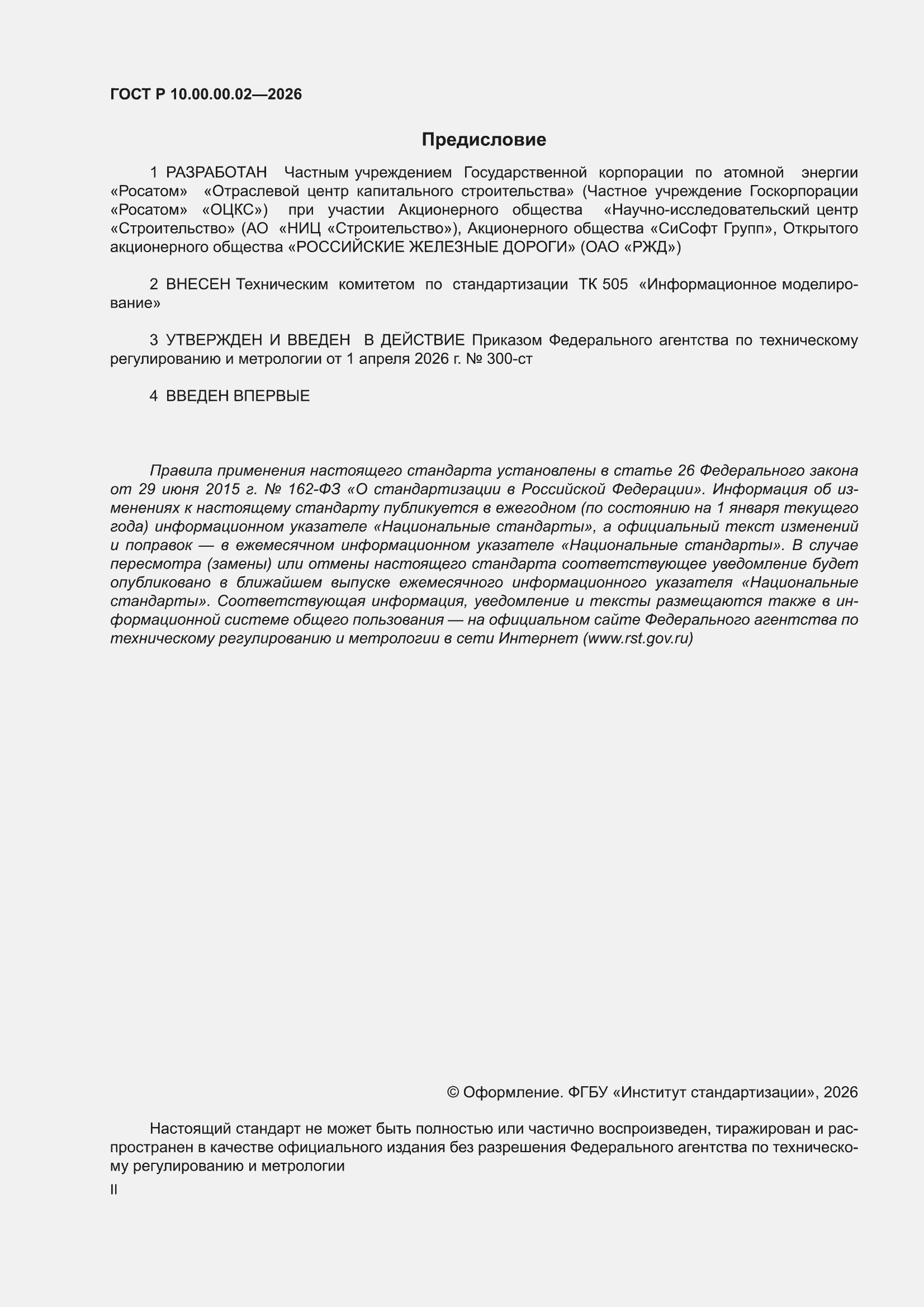 ���� � 10.00.00.02-2026. �������� 2