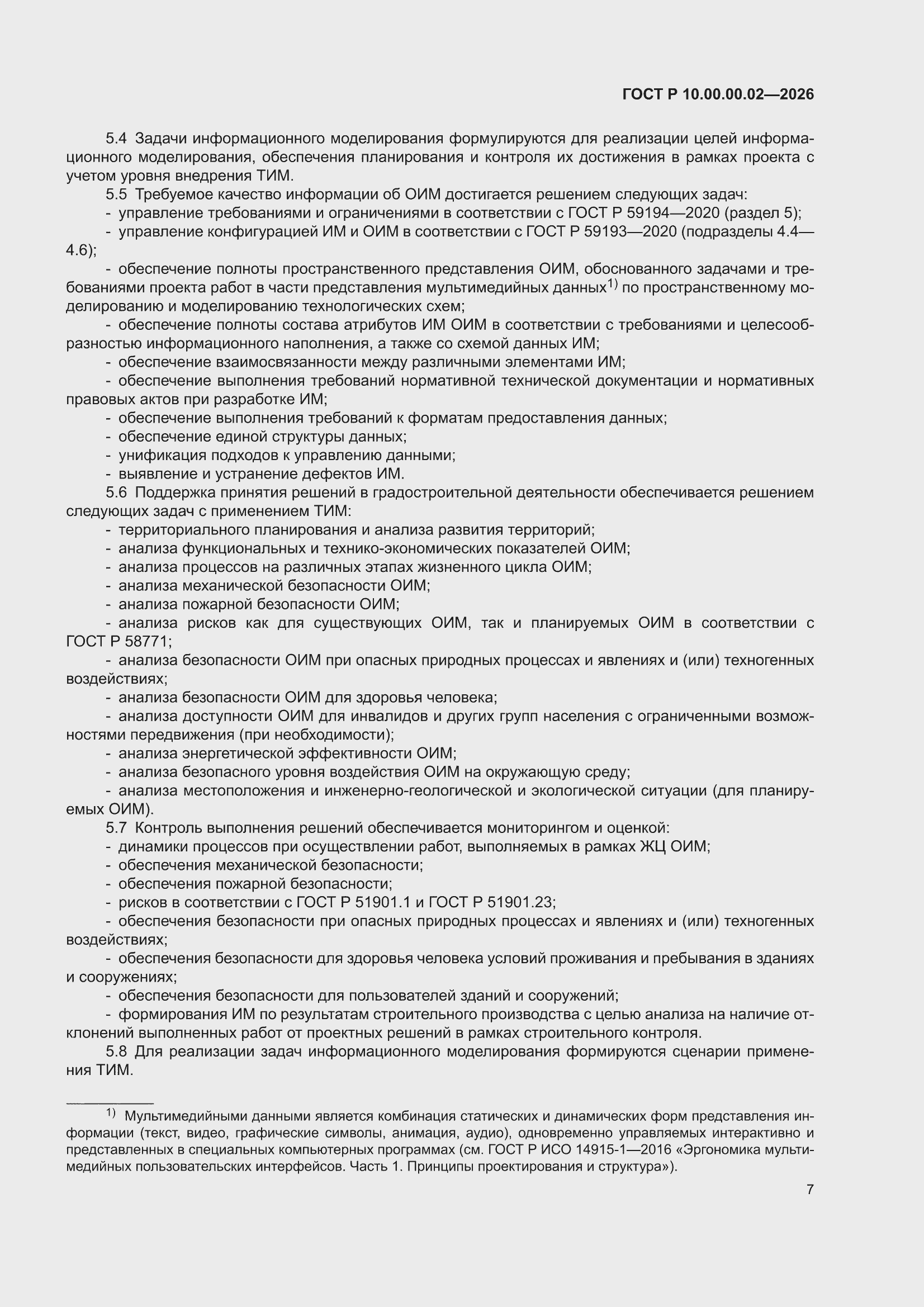 ���� � 10.00.00.02-2026. �������� 11