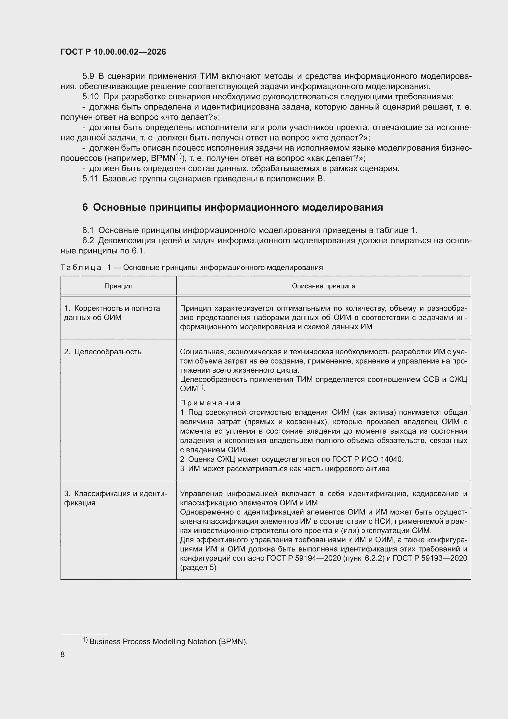 ���� � 10.00.00.02-2026. �������� 12