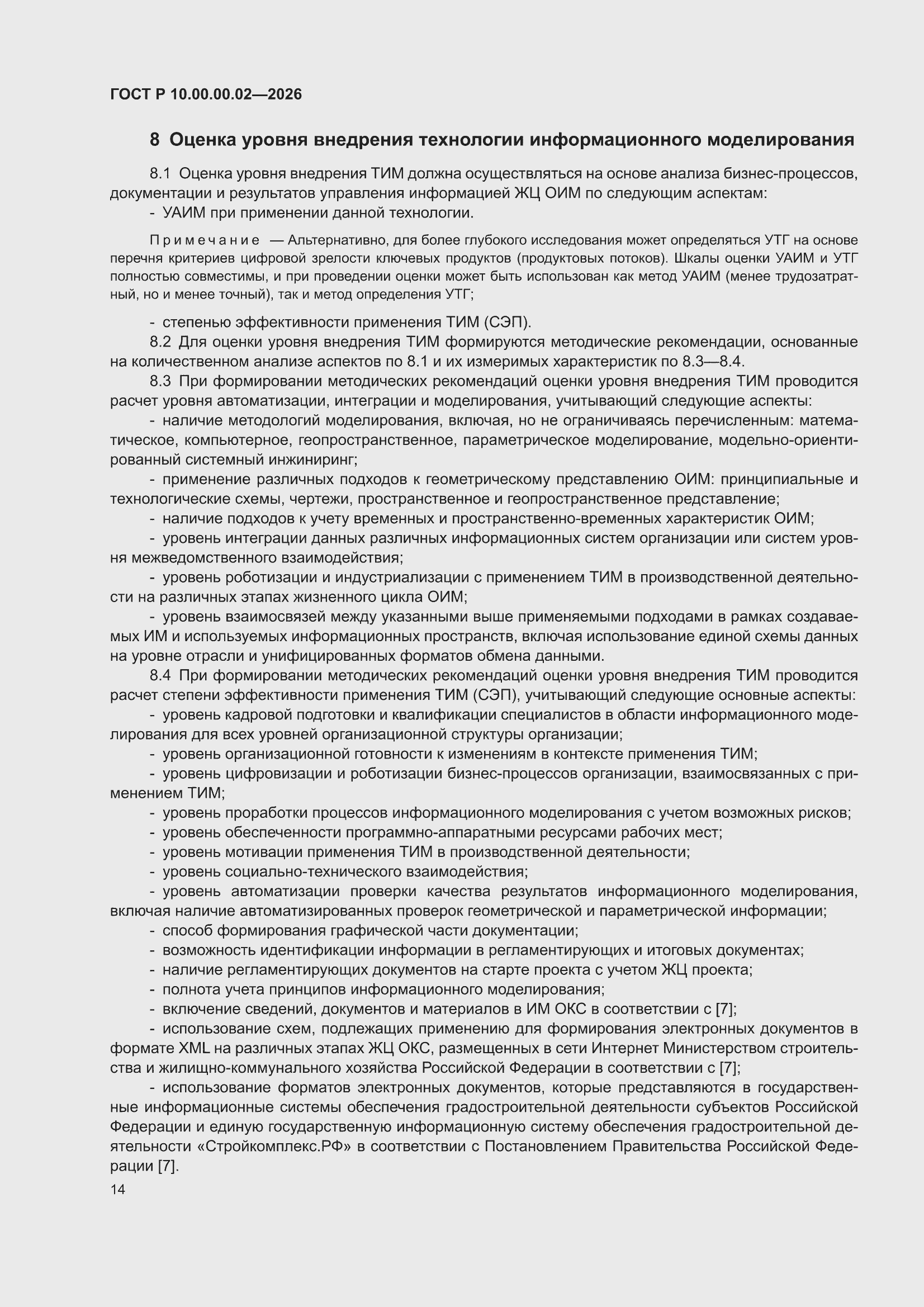 ���� � 10.00.00.02-2026. �������� 18
