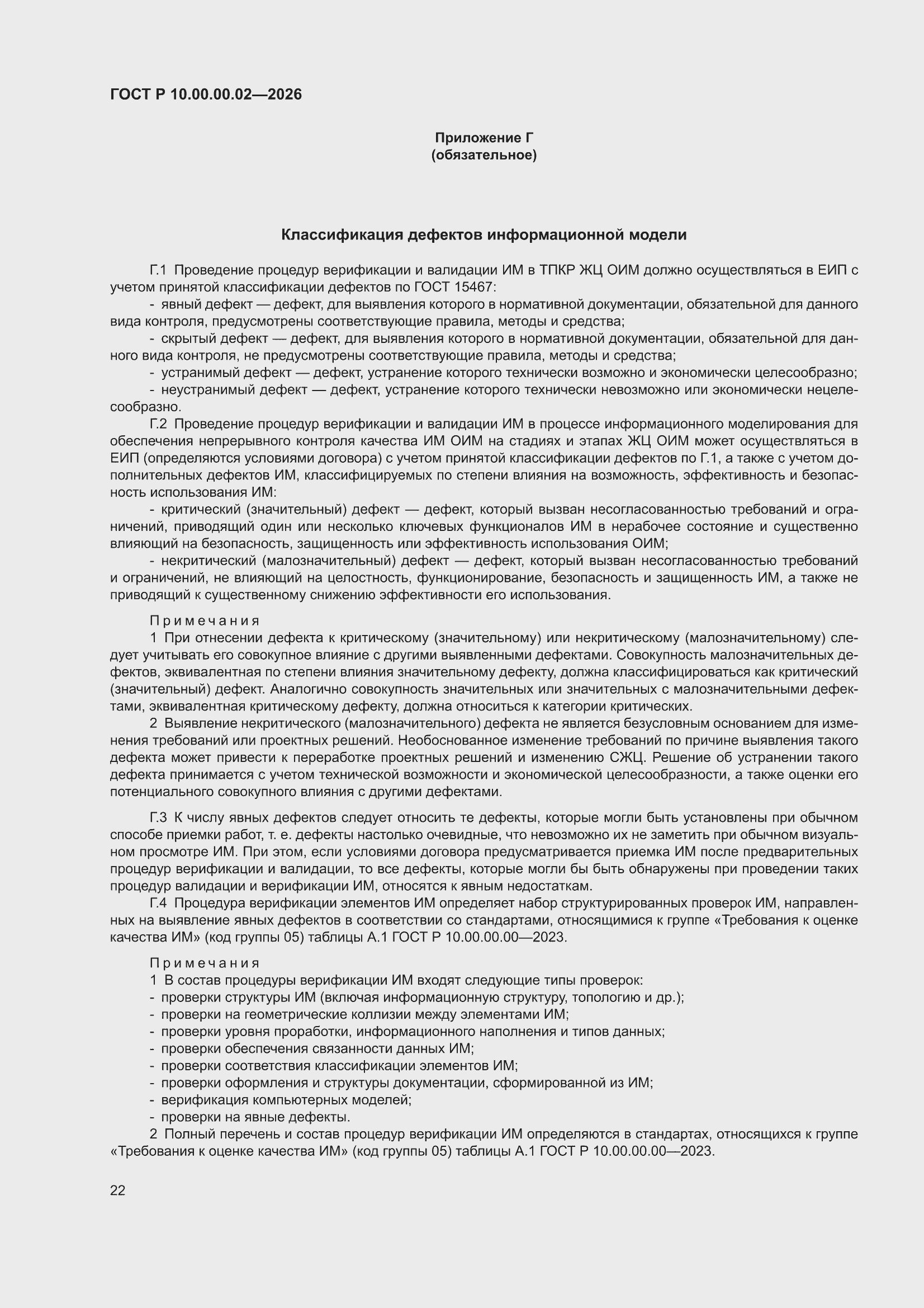 ���� � 10.00.00.02-2026. �������� 26