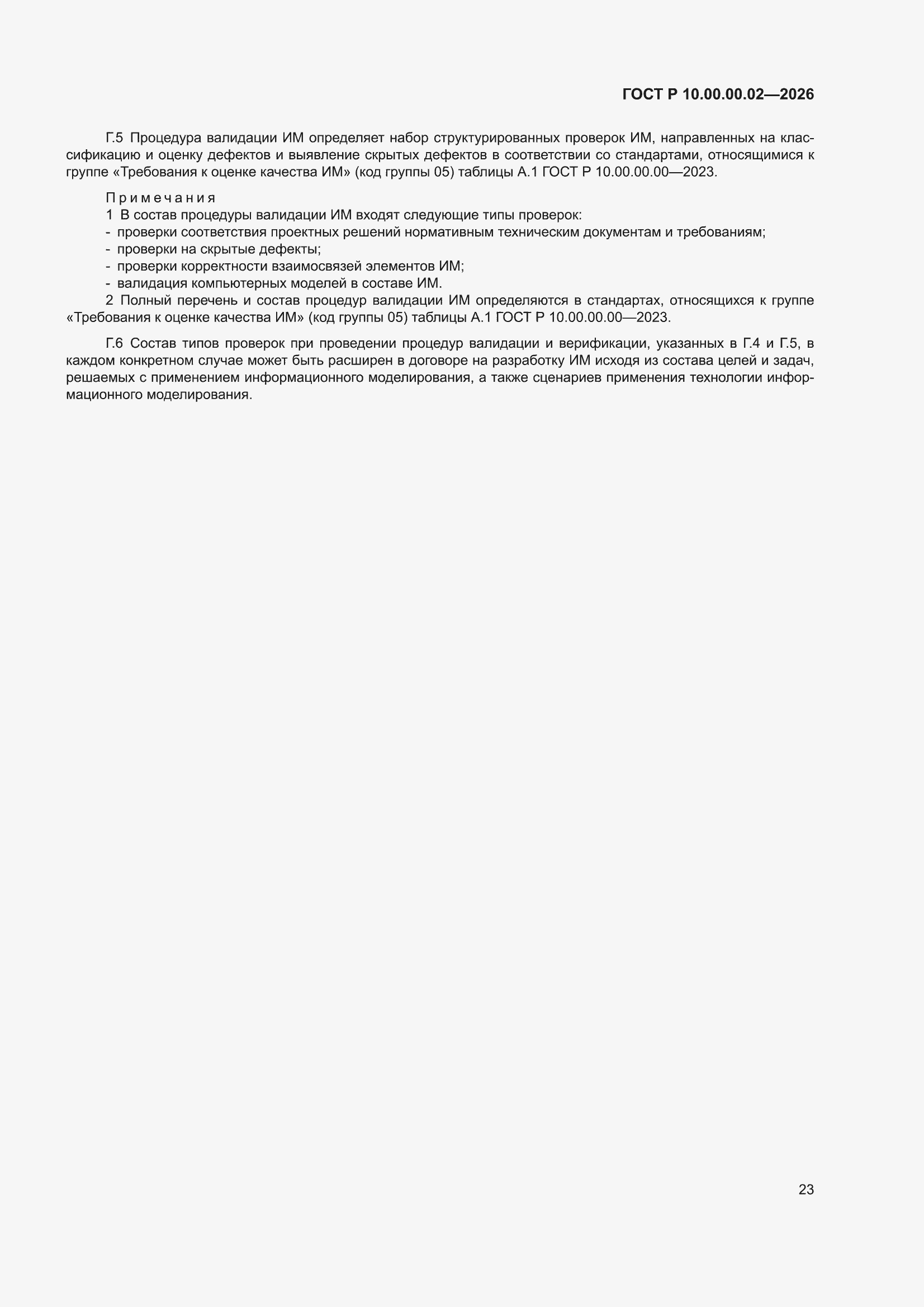 ���� � 10.00.00.02-2026. �������� 27