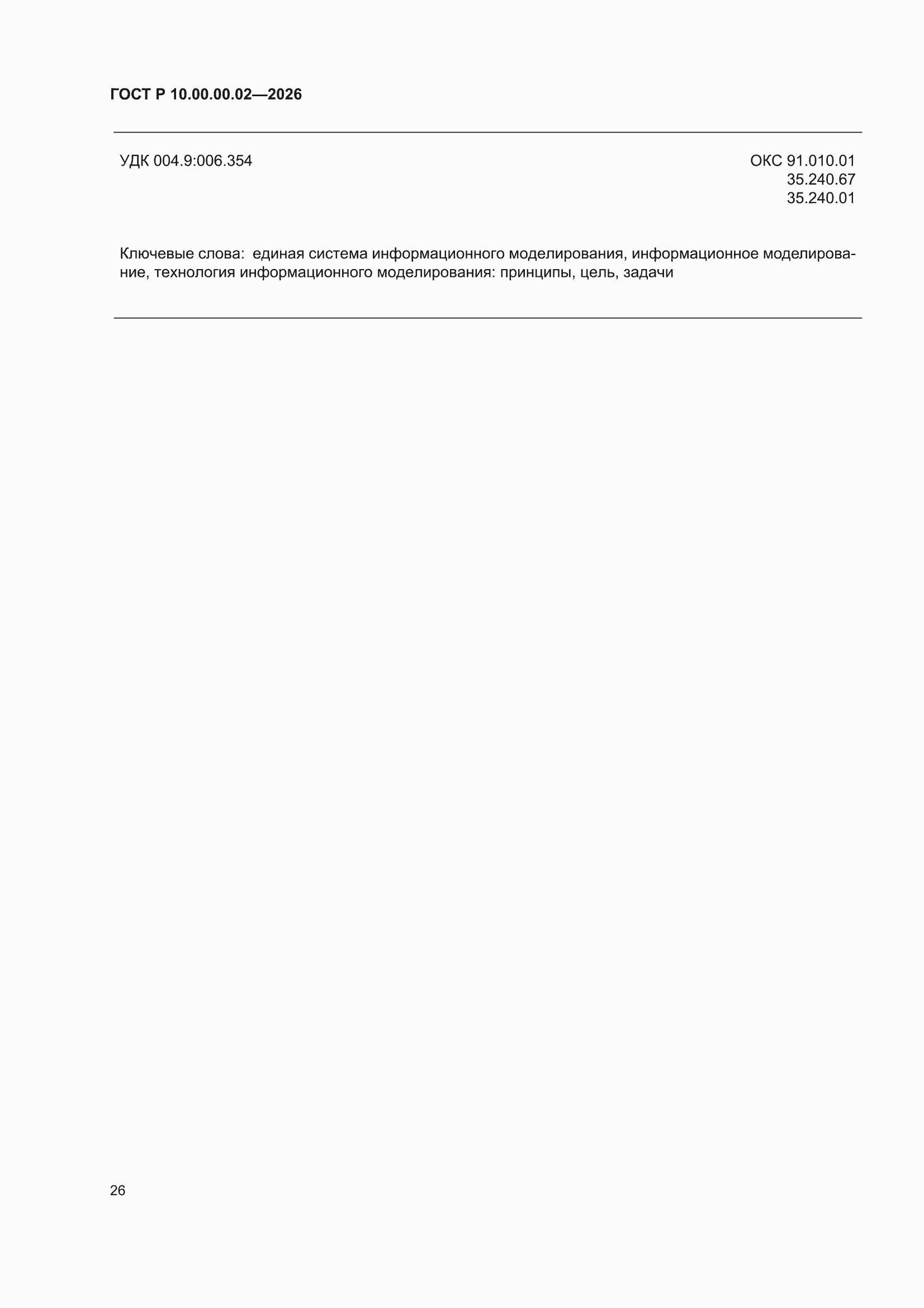 ���� � 10.00.00.02-2026. �������� 30
