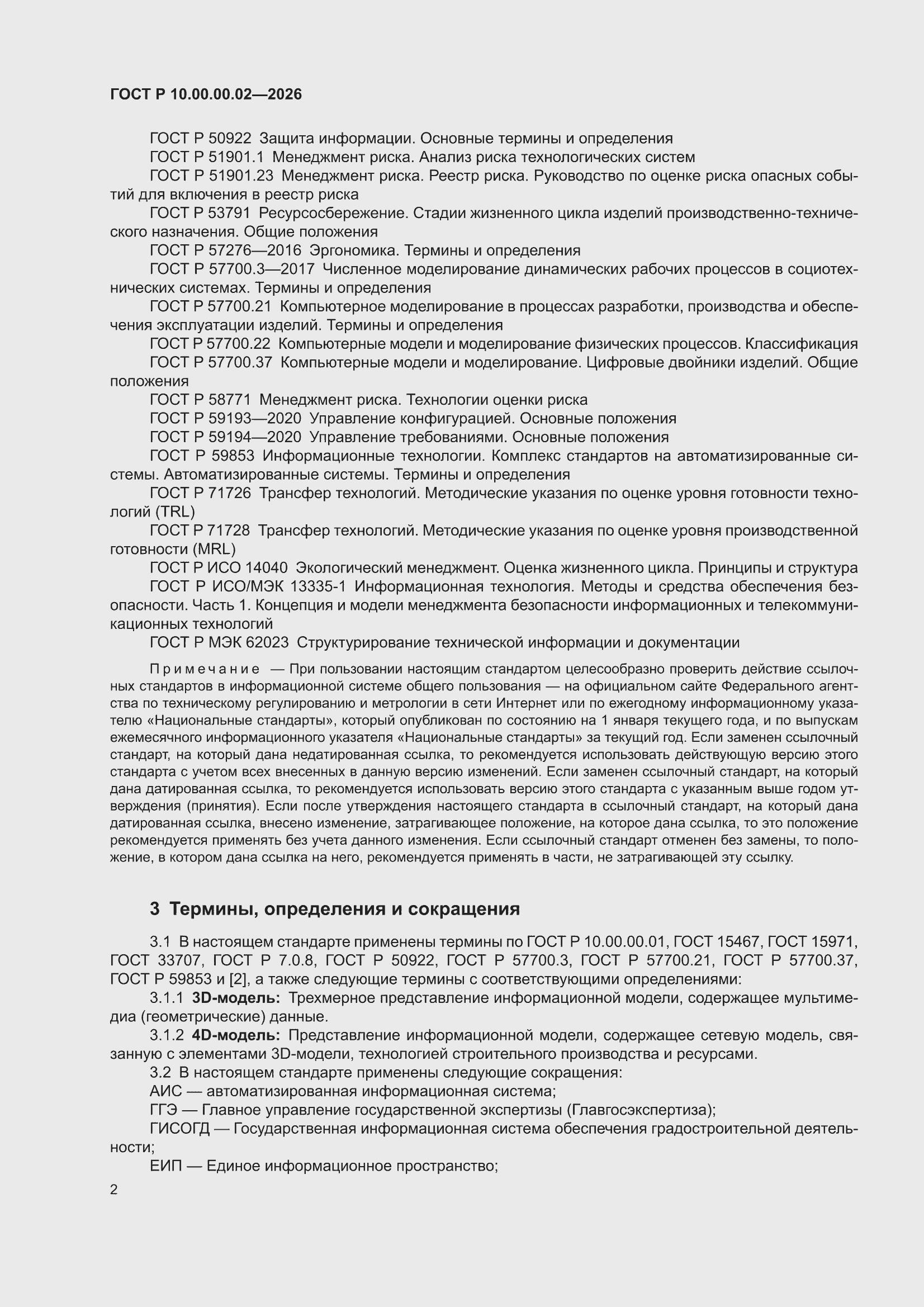 ���� � 10.00.00.02-2026. �������� 6