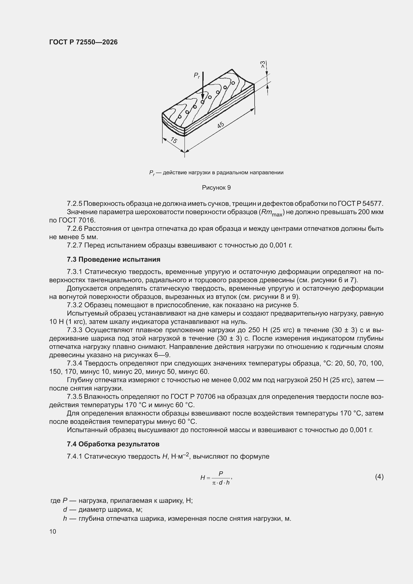 ���� � 72550-2026. �������� 14