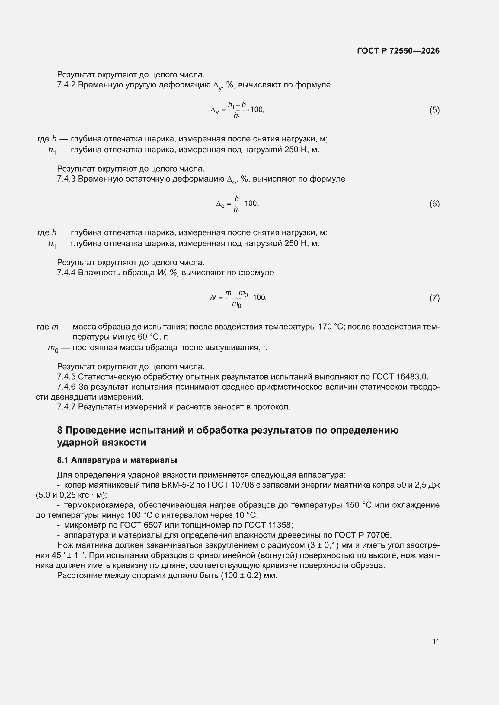 ���� � 72550-2026. �������� 15