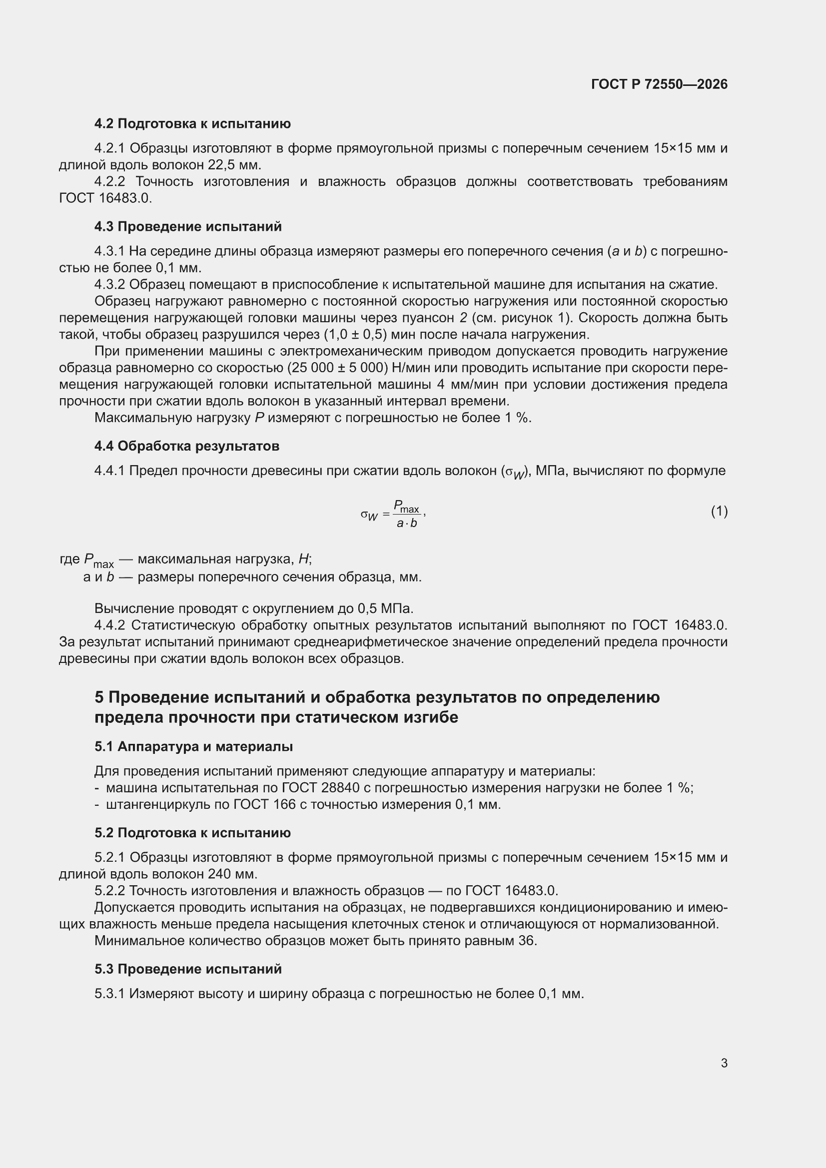 ���� � 72550-2026. �������� 7