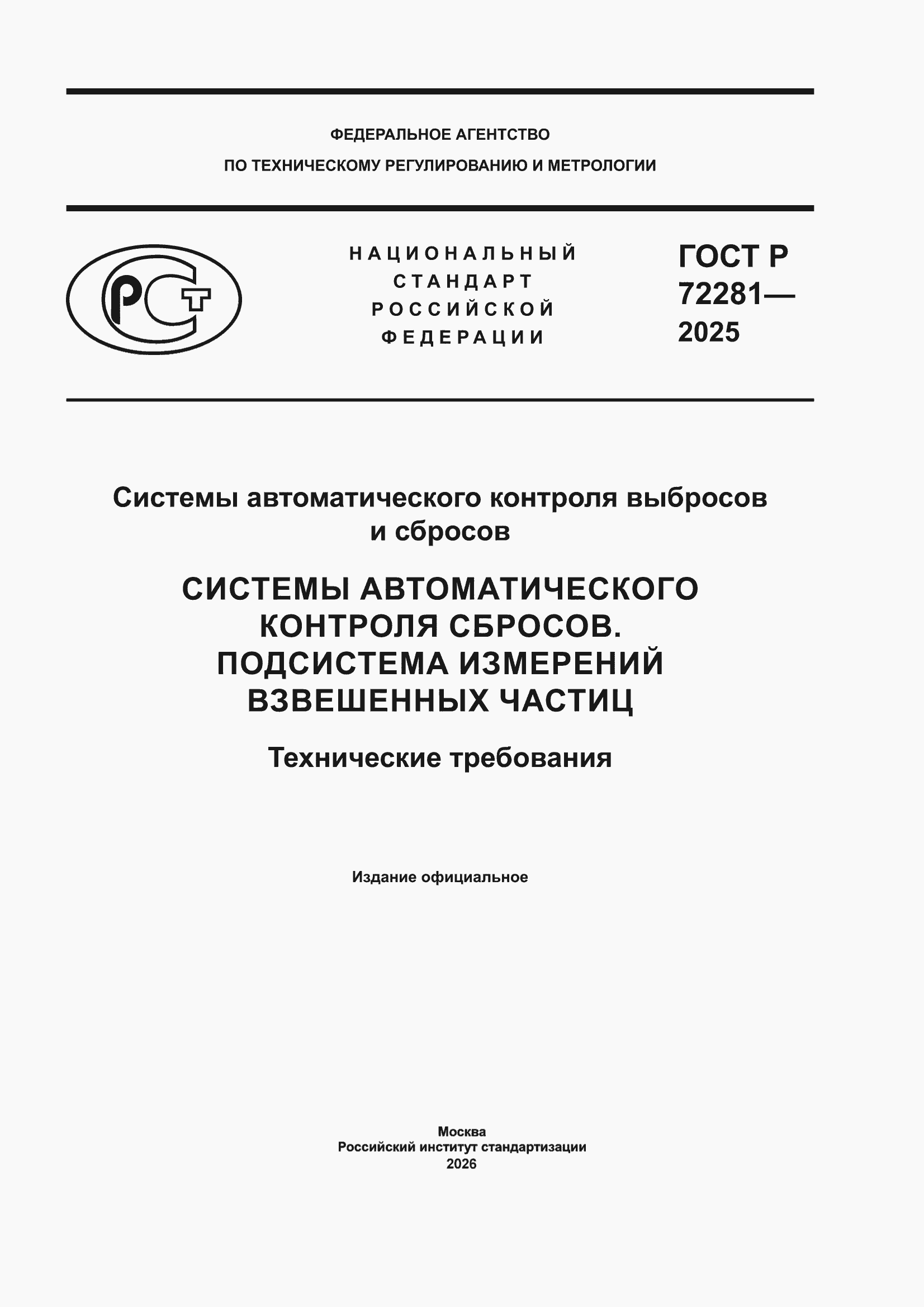 ���� � 72281-2025. �������� 1