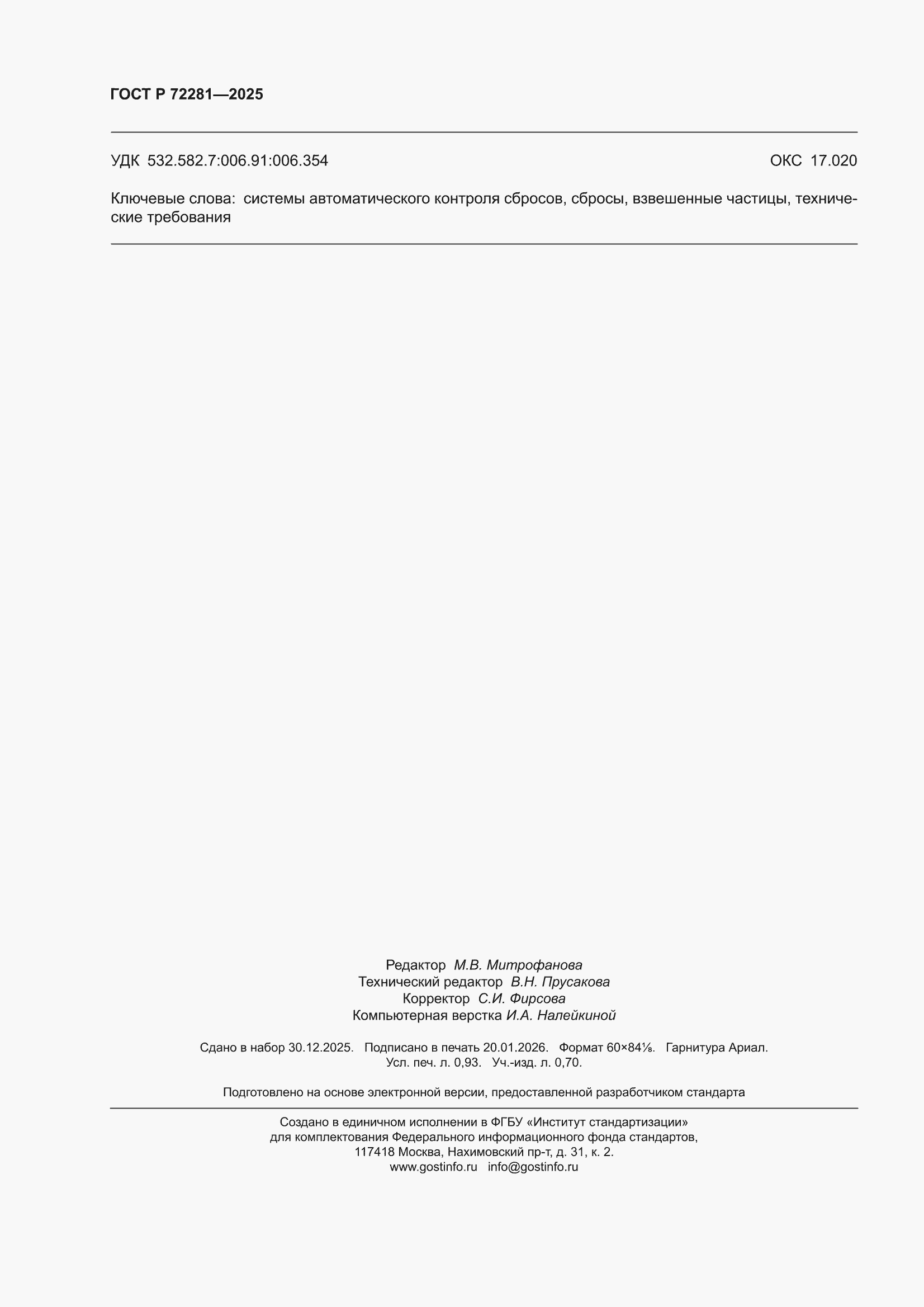 ���� � 72281-2025. �������� 8