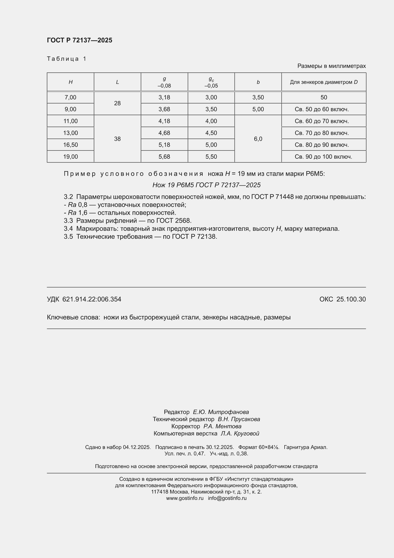 ���� � 72137-2025. �������� 4