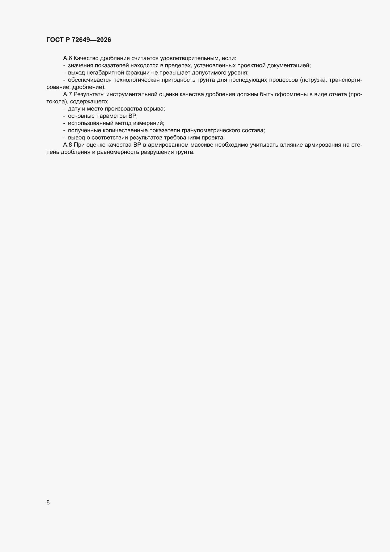 ���� � 72649-2026. �������� 12