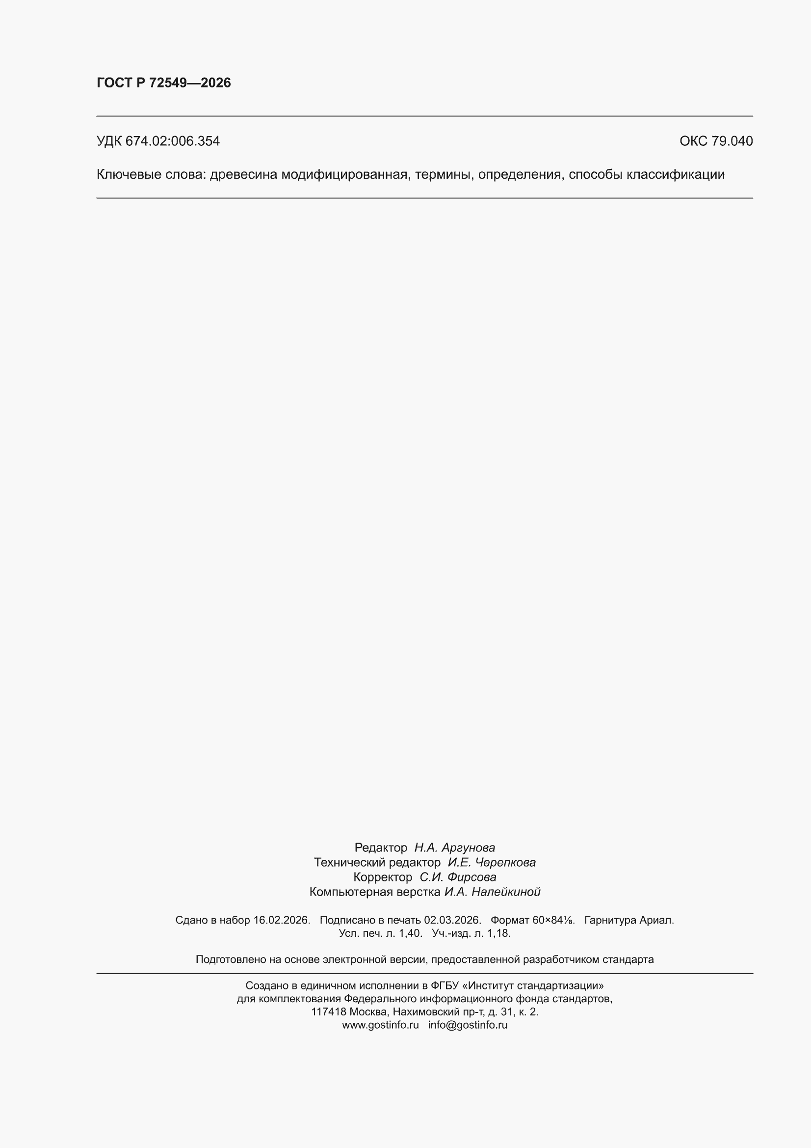 ���� � 72549-2026. �������� 12