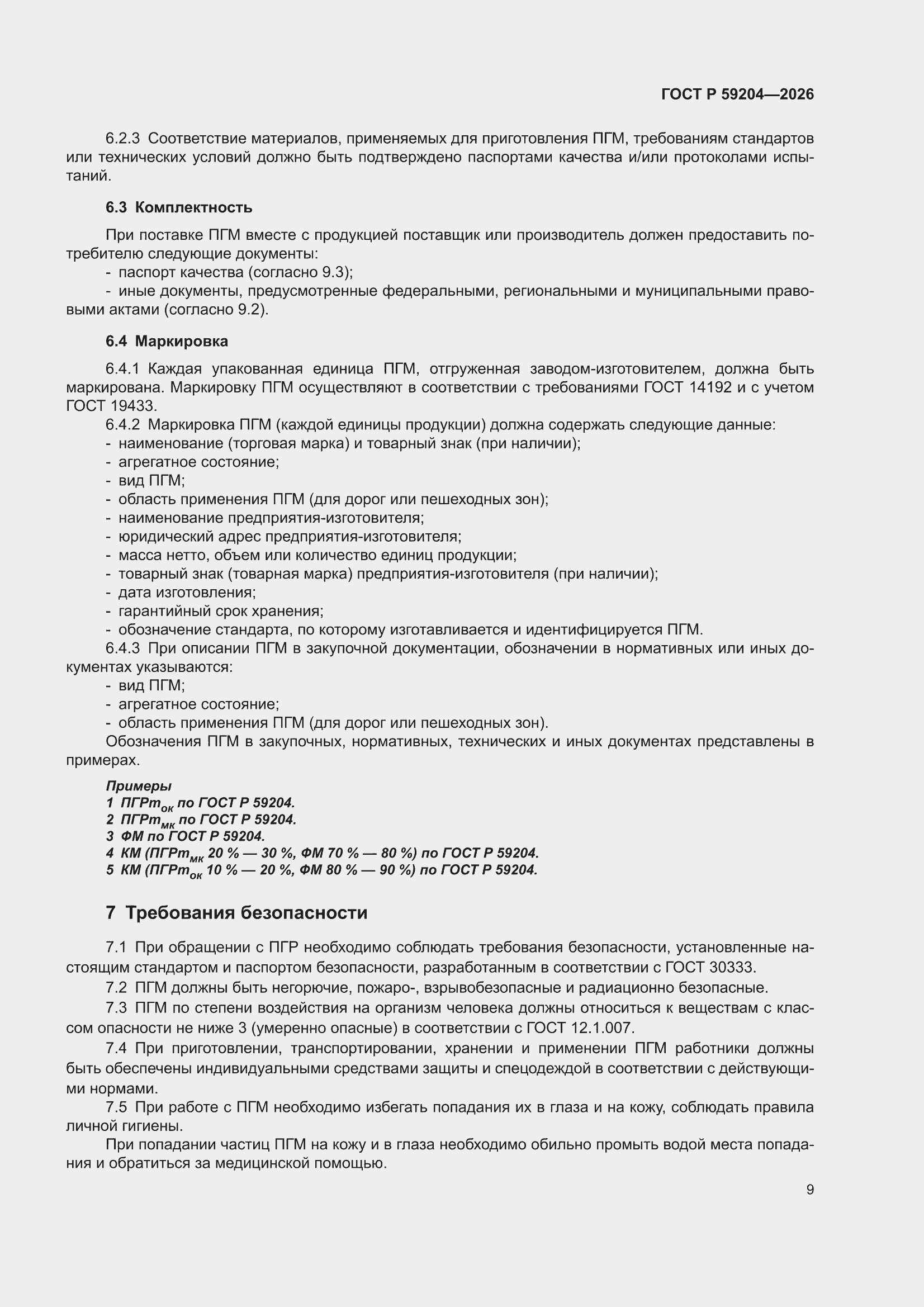 ���� � 59204-2026. �������� 13