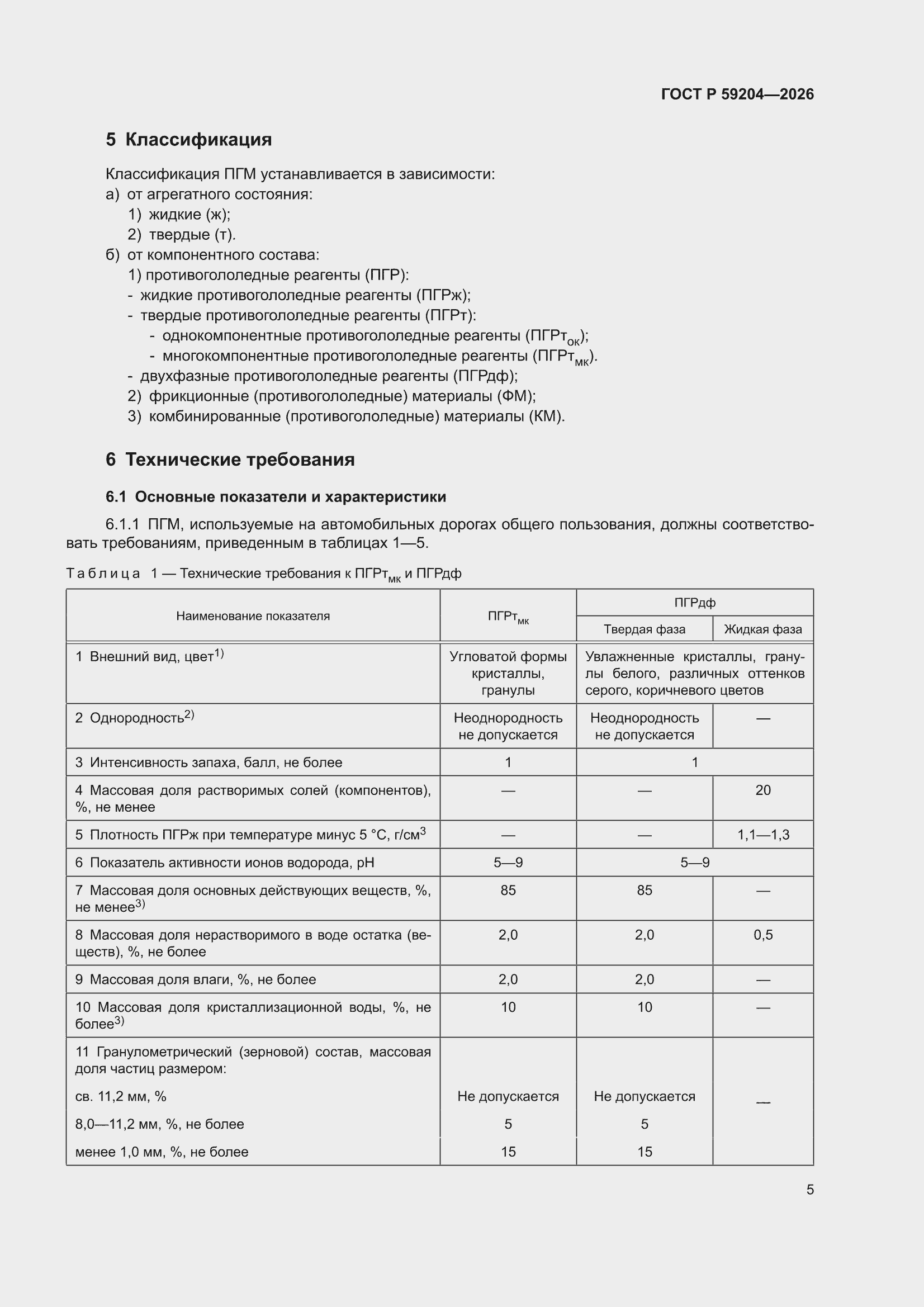 ���� � 59204-2026. �������� 9