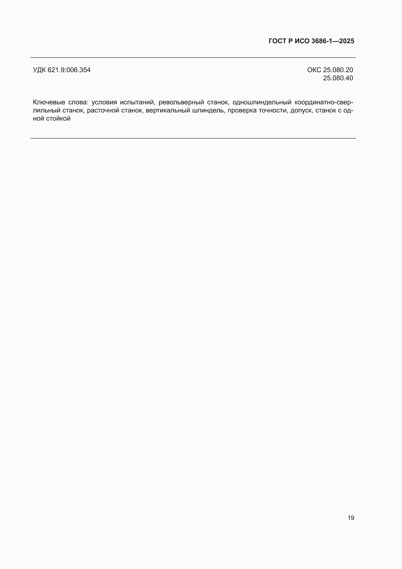 ���� � ��� 3686-1-2025. �������� 23