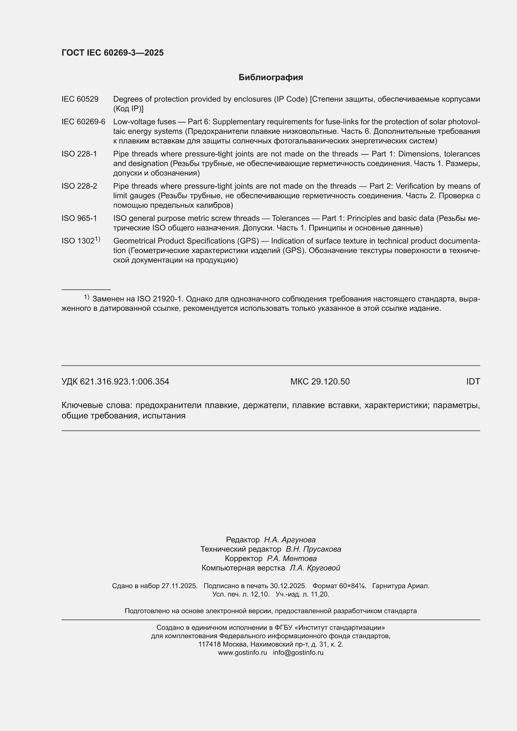 ���� IEC 60269-3-2025. �������� 106