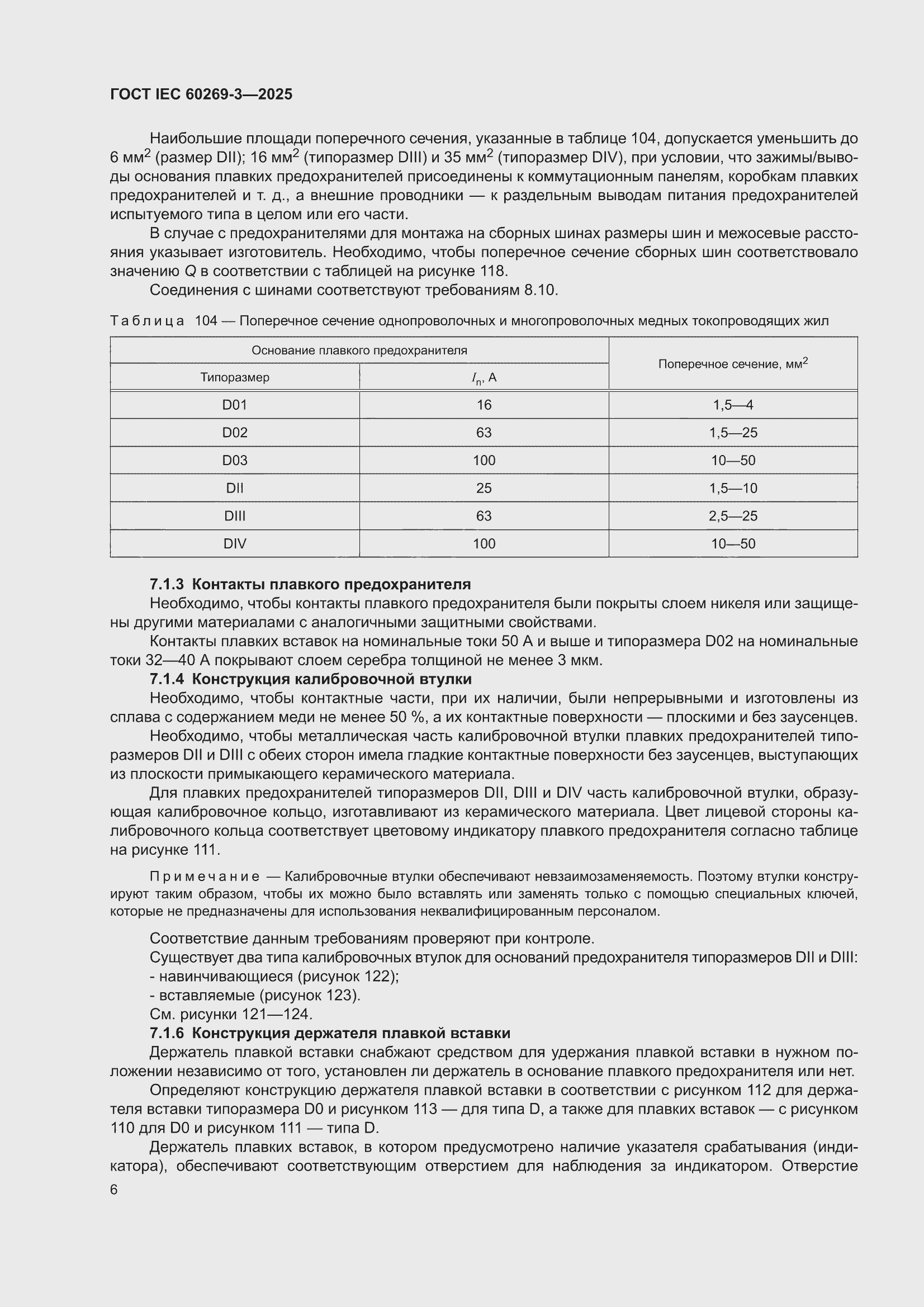 ���� IEC 60269-3-2025. �������� 14