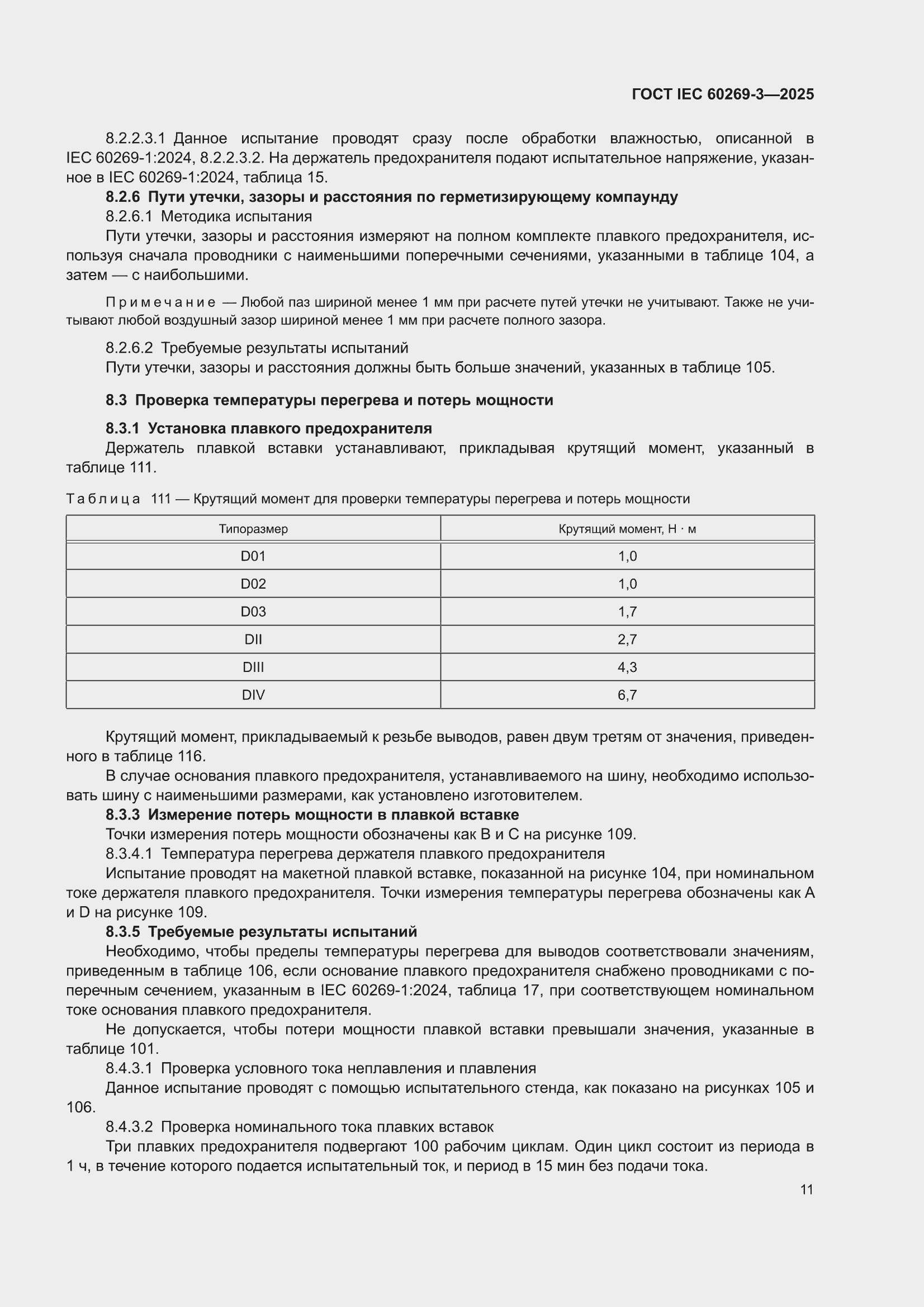 ���� IEC 60269-3-2025. �������� 19