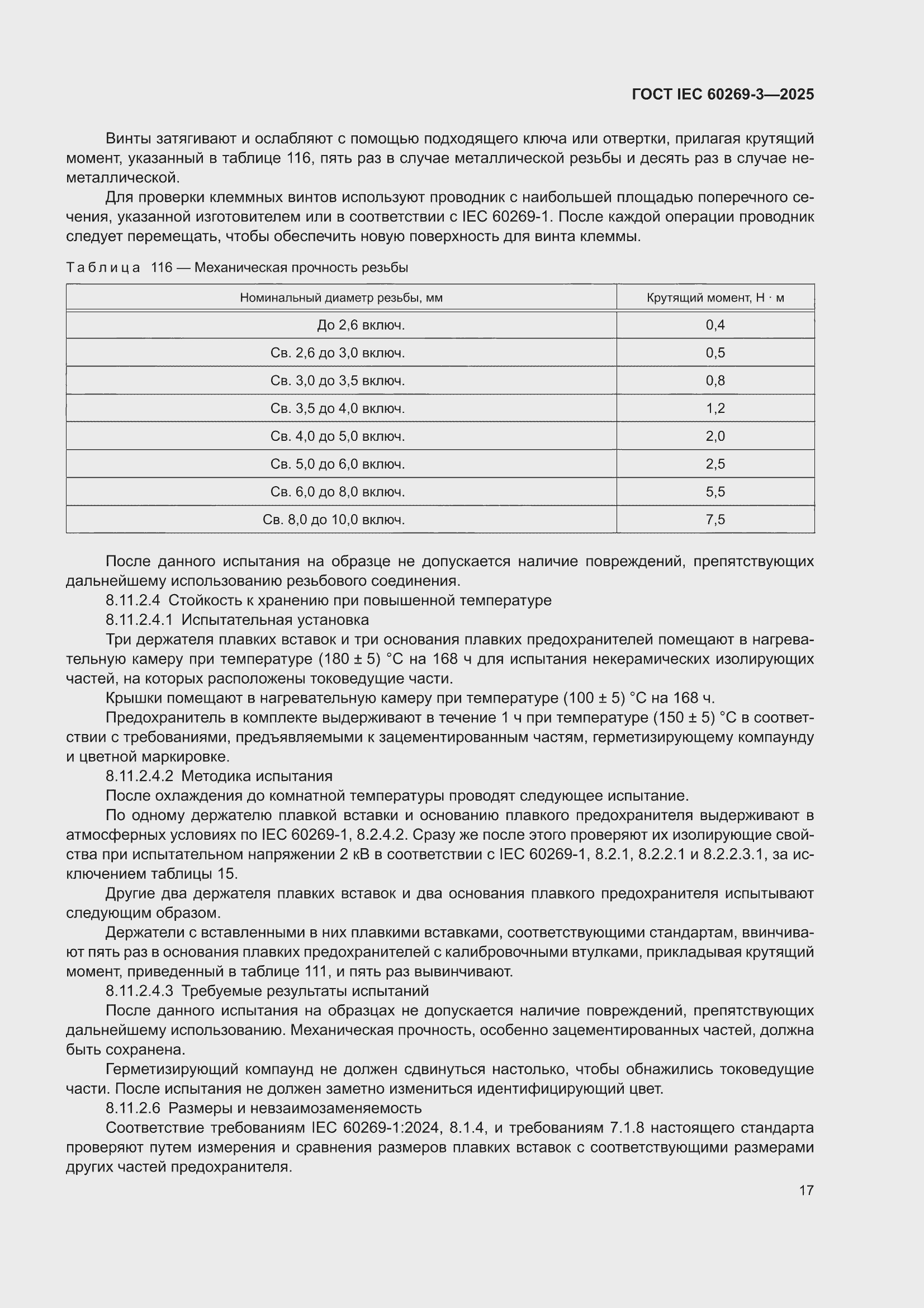 ���� IEC 60269-3-2025. �������� 25