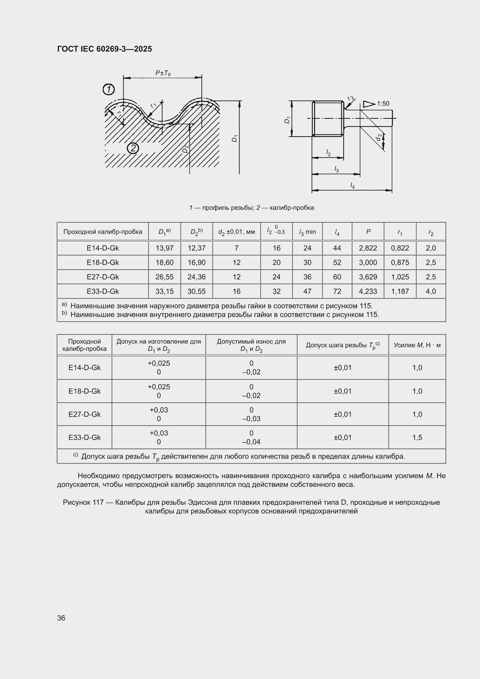 ���� IEC 60269-3-2025. �������� 44