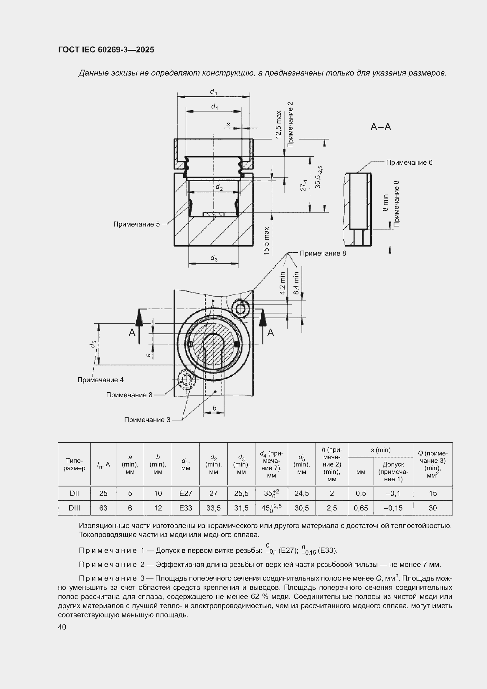 ���� IEC 60269-3-2025. �������� 48