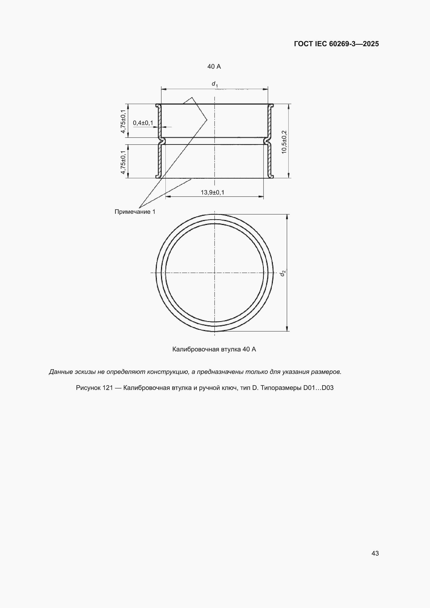 ���� IEC 60269-3-2025. �������� 51