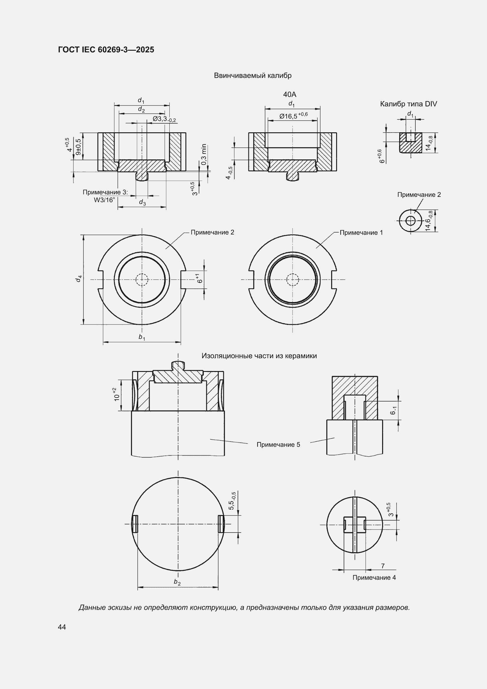 ���� IEC 60269-3-2025. �������� 52