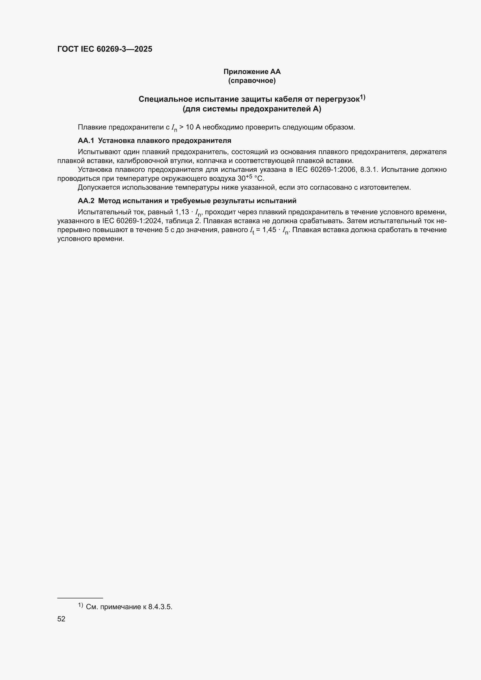 ���� IEC 60269-3-2025. �������� 60