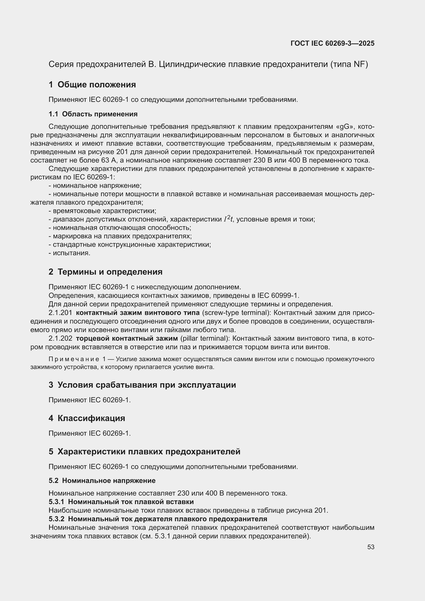���� IEC 60269-3-2025. �������� 61