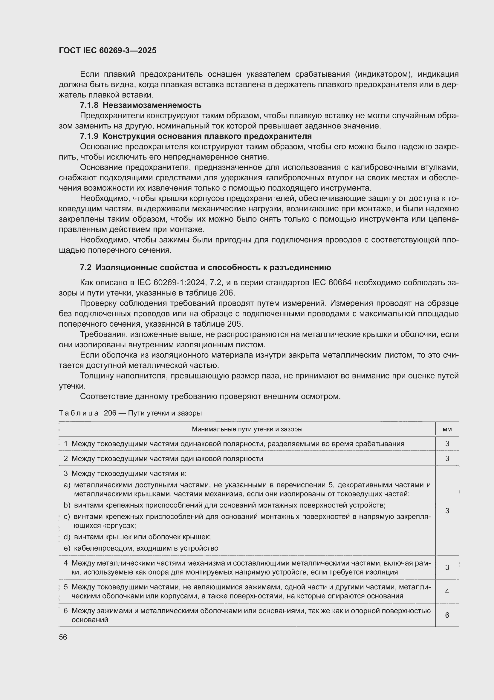 ���� IEC 60269-3-2025. �������� 64