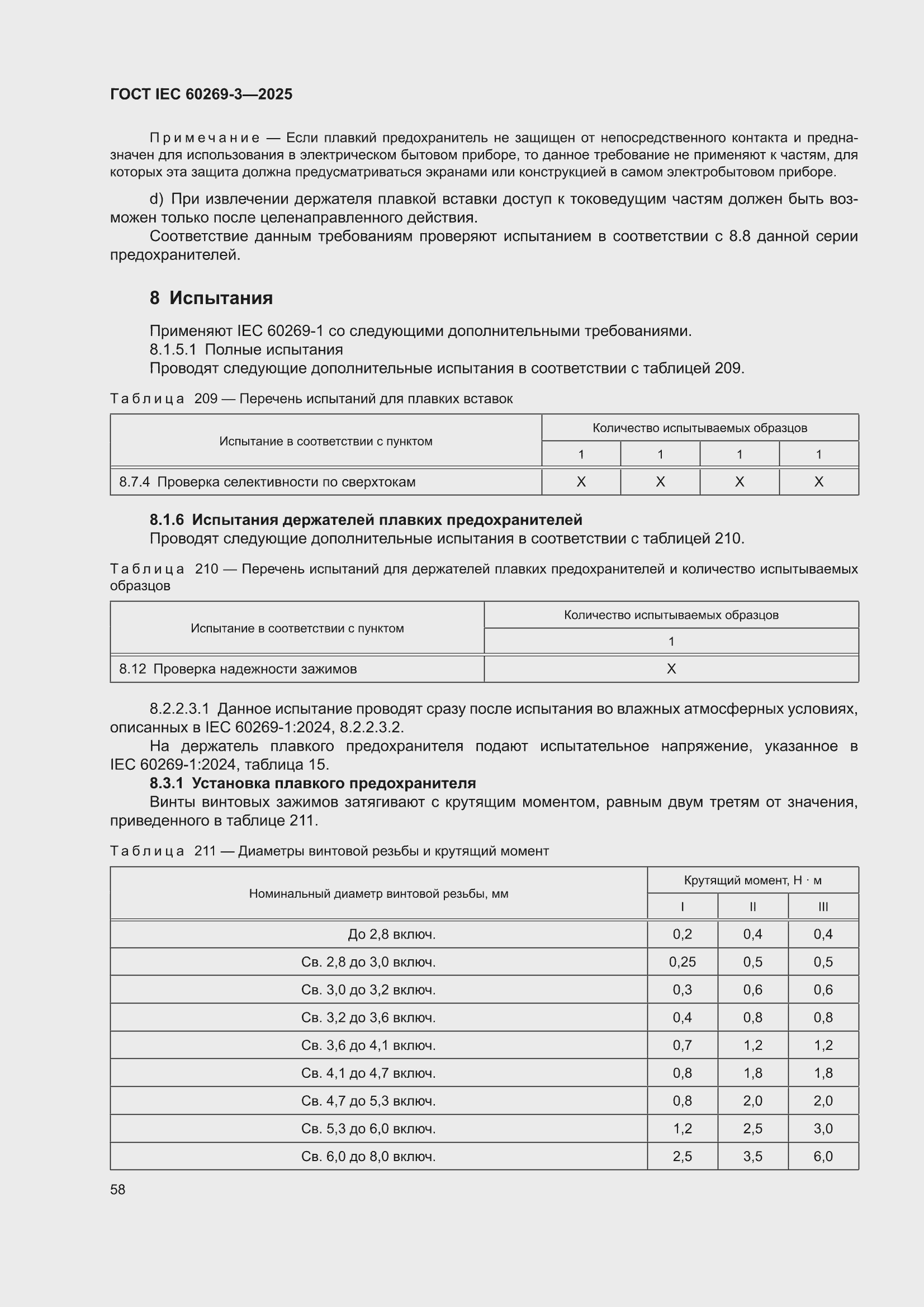 ���� IEC 60269-3-2025. �������� 66