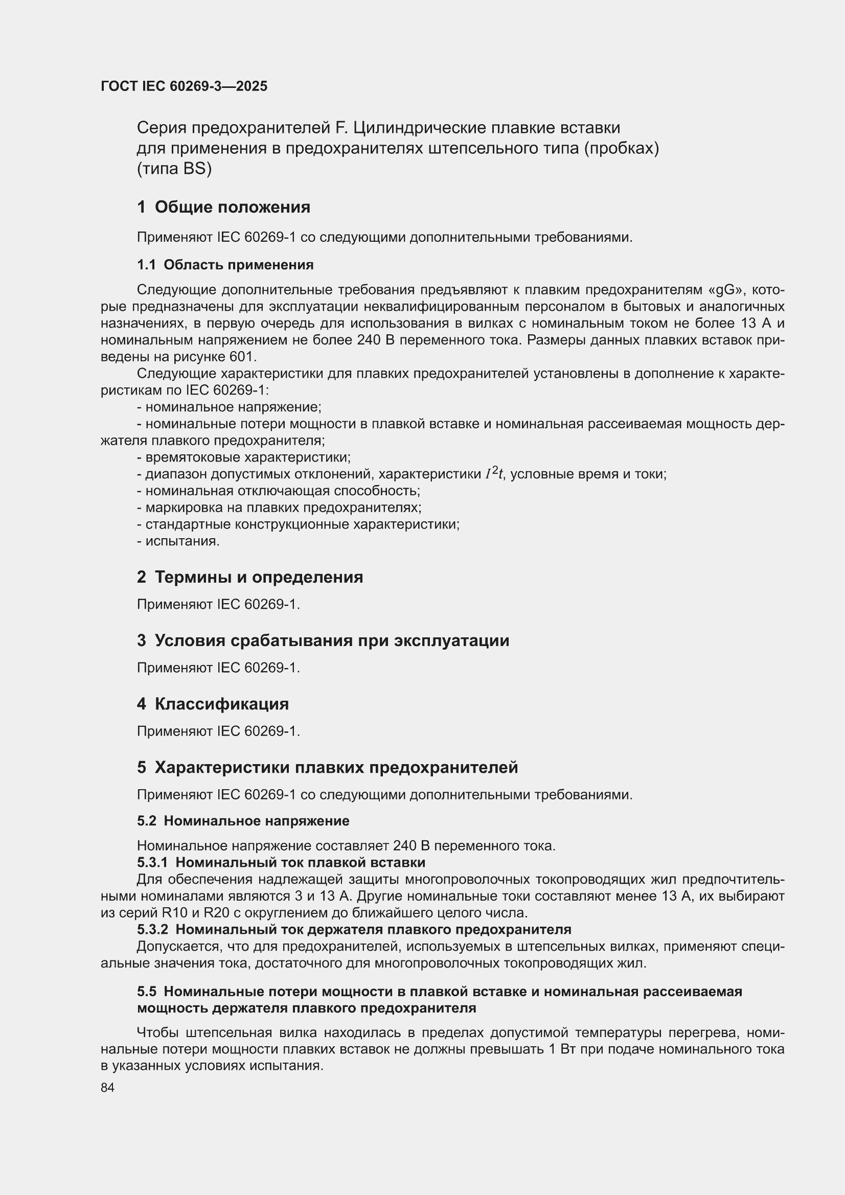 ���� IEC 60269-3-2025. �������� 92