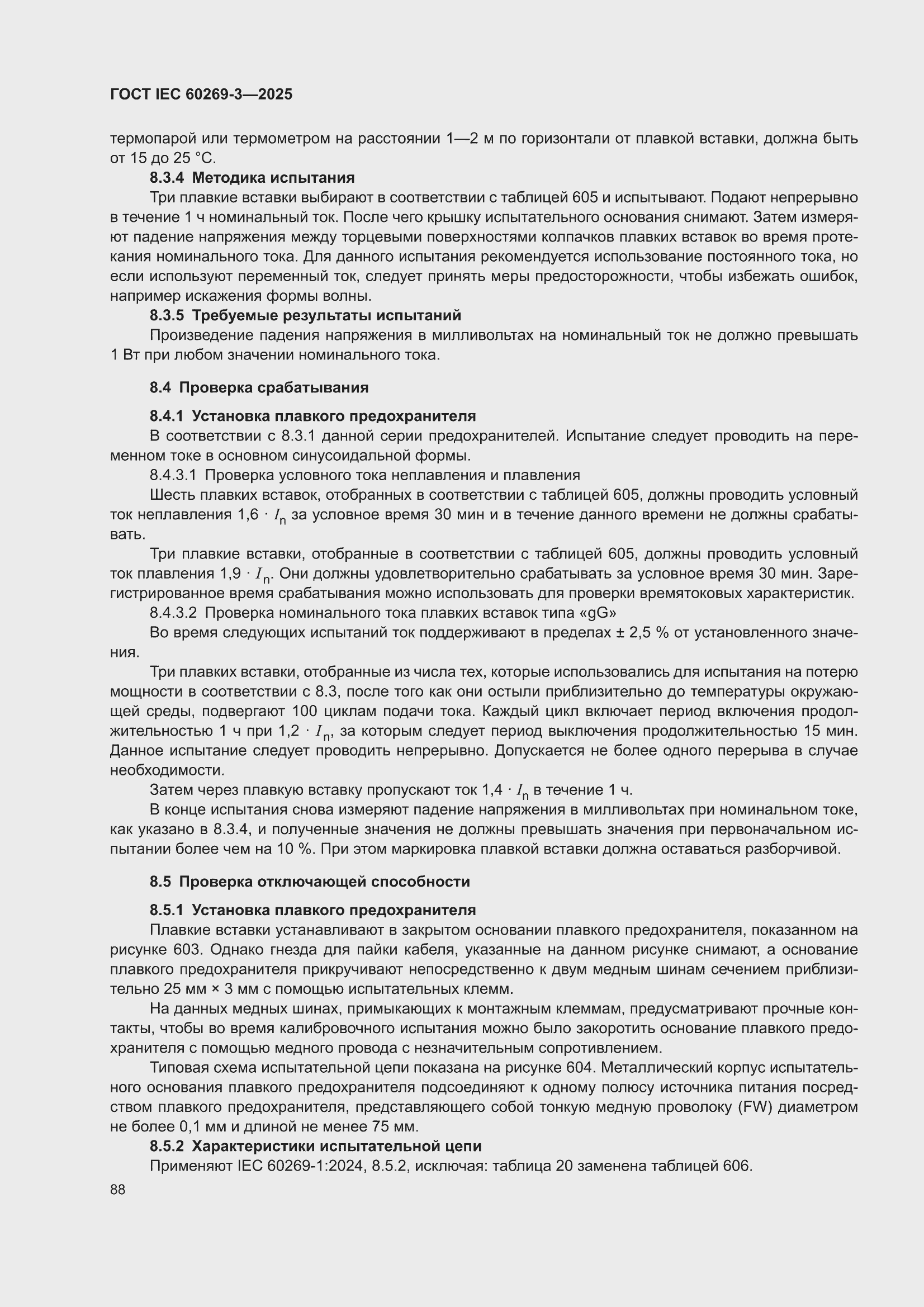 ���� IEC 60269-3-2025. �������� 96