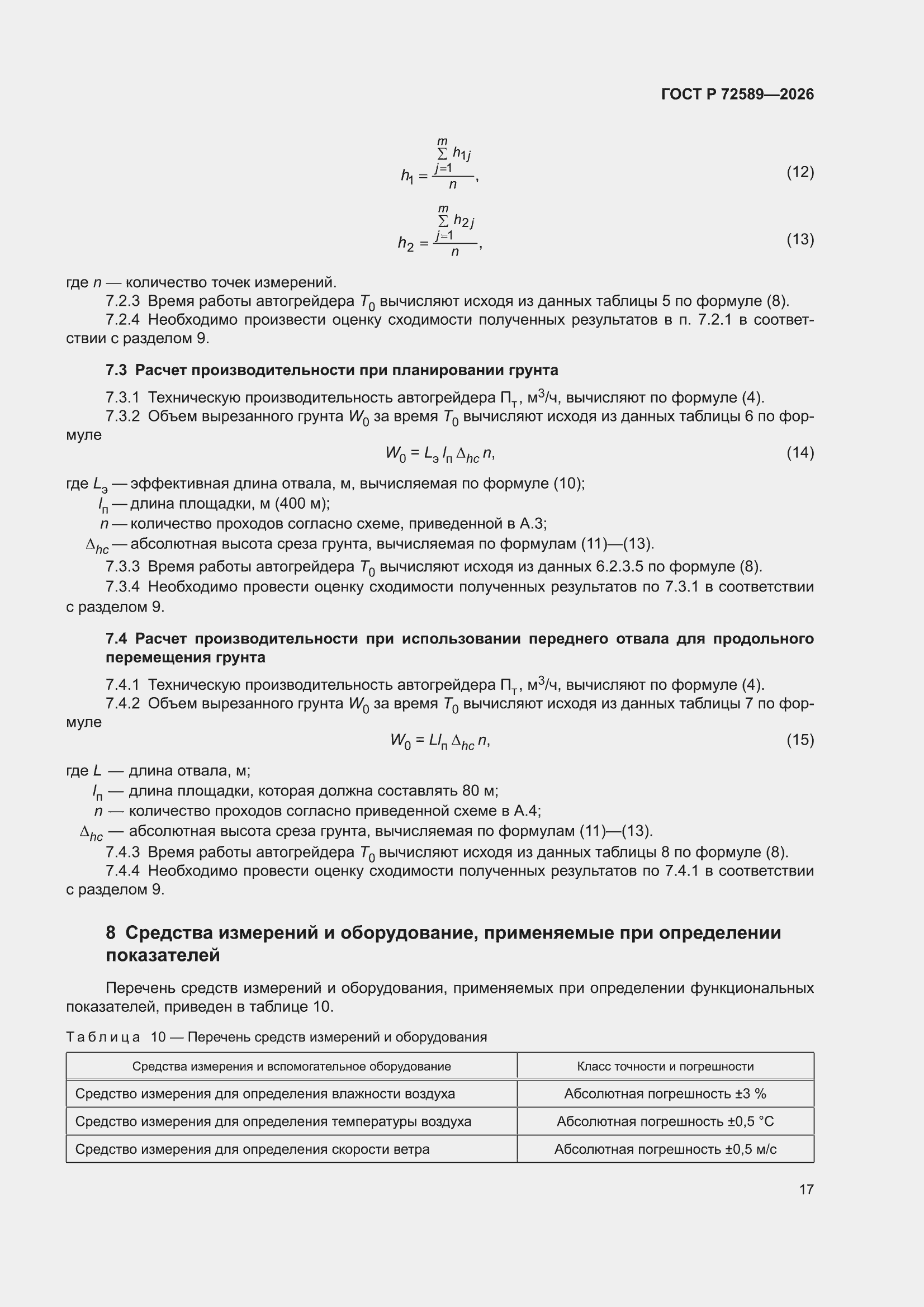 ���� � 72589-2026. �������� 21