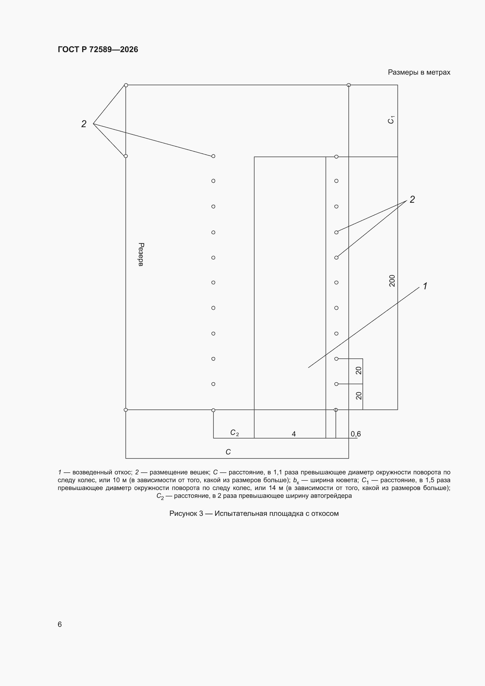 ���� � 72589-2026. �������� 10
