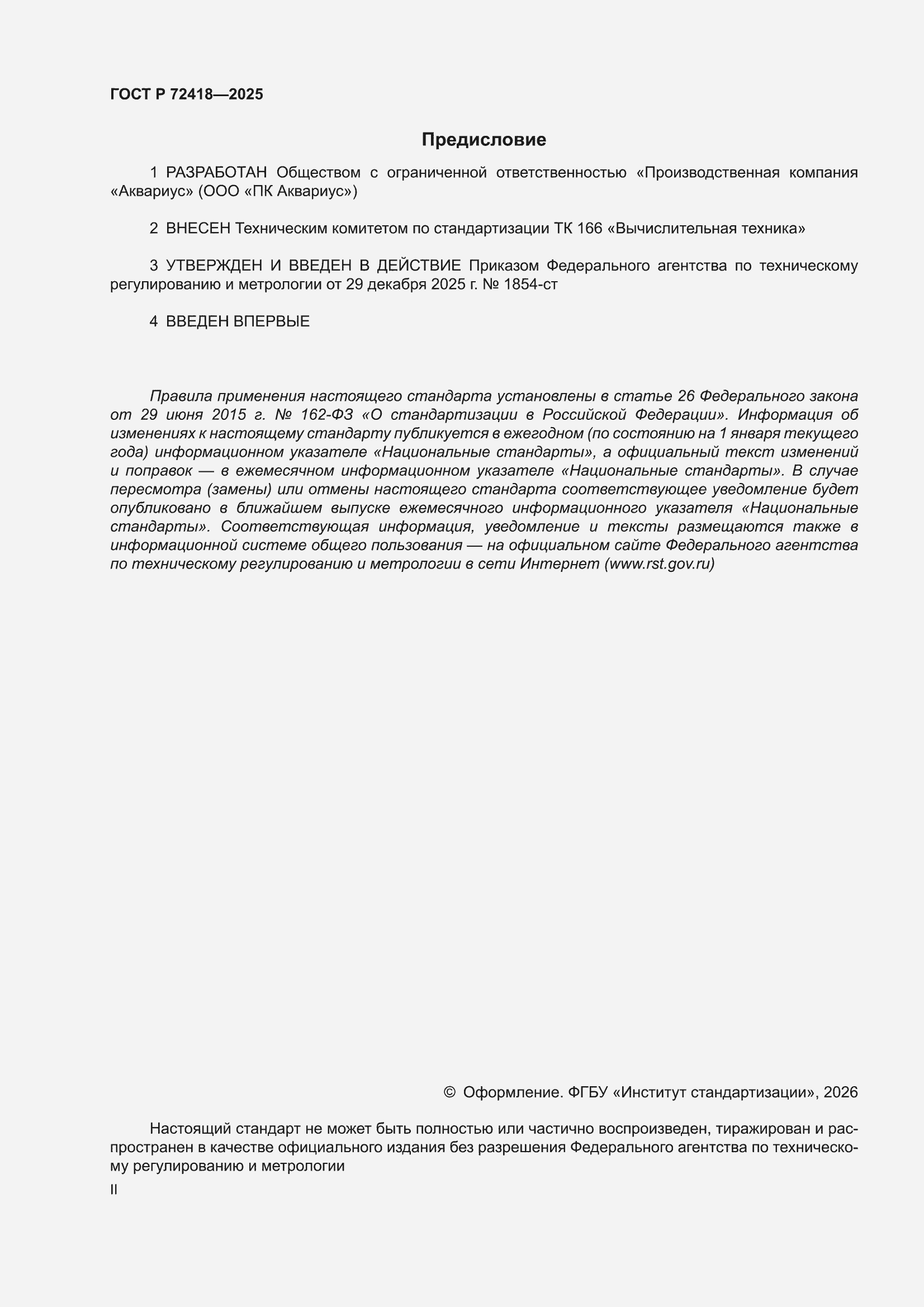���� � 72418-2025. �������� 2