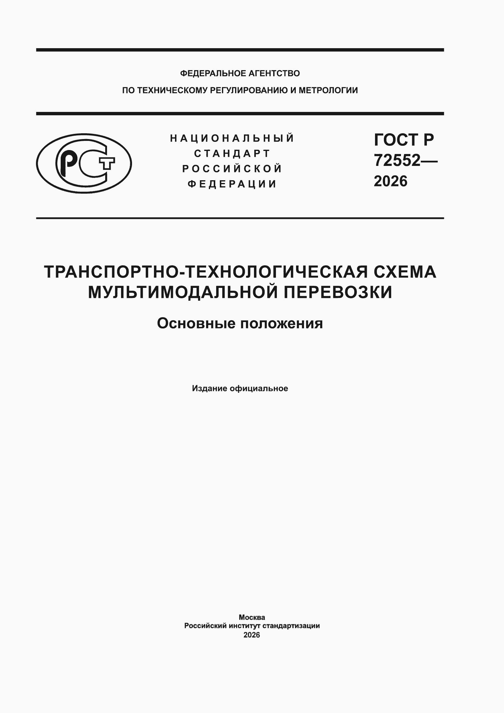 ���� � 72552-2026. �������� 1