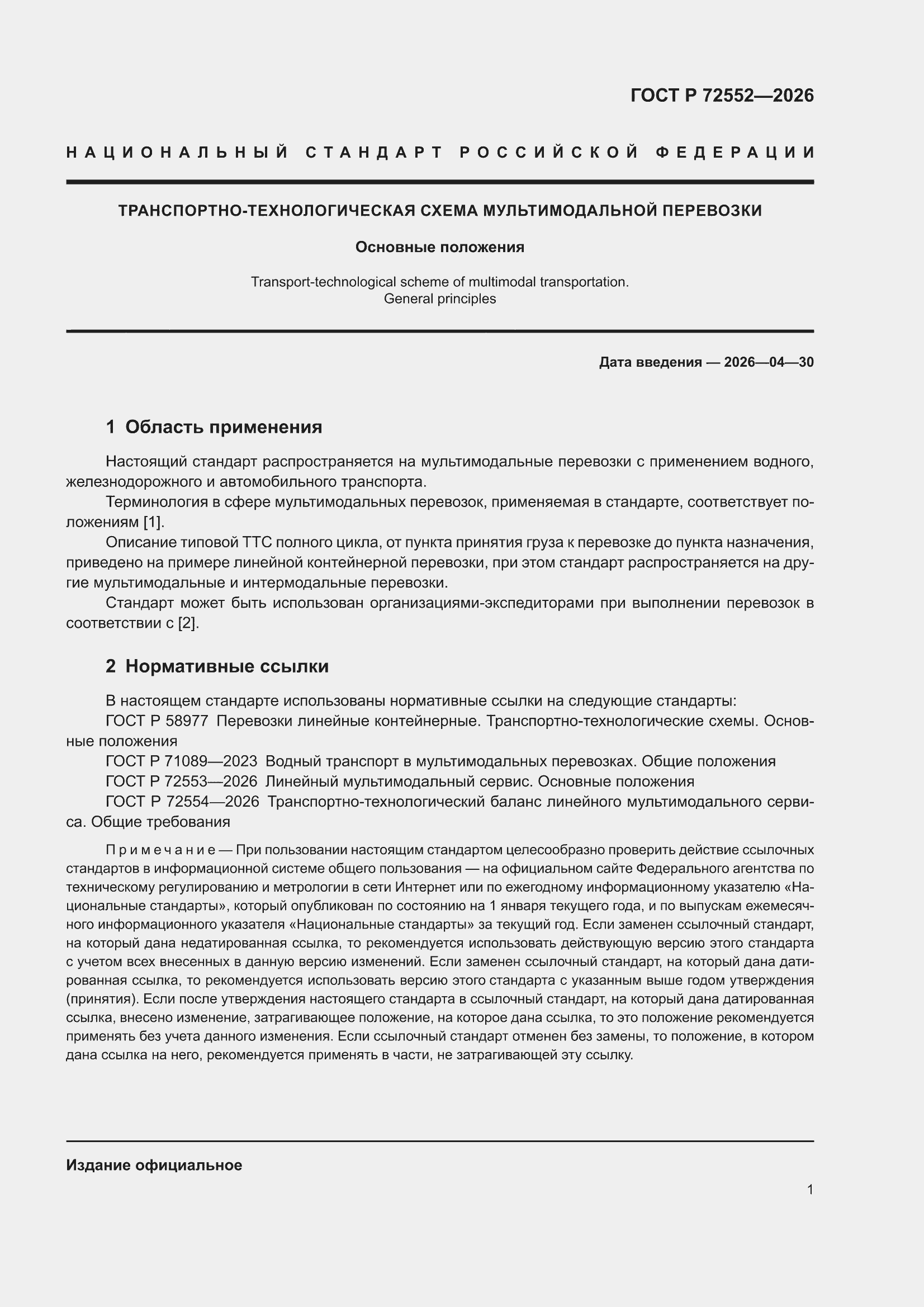 ���� � 72552-2026. �������� 5
